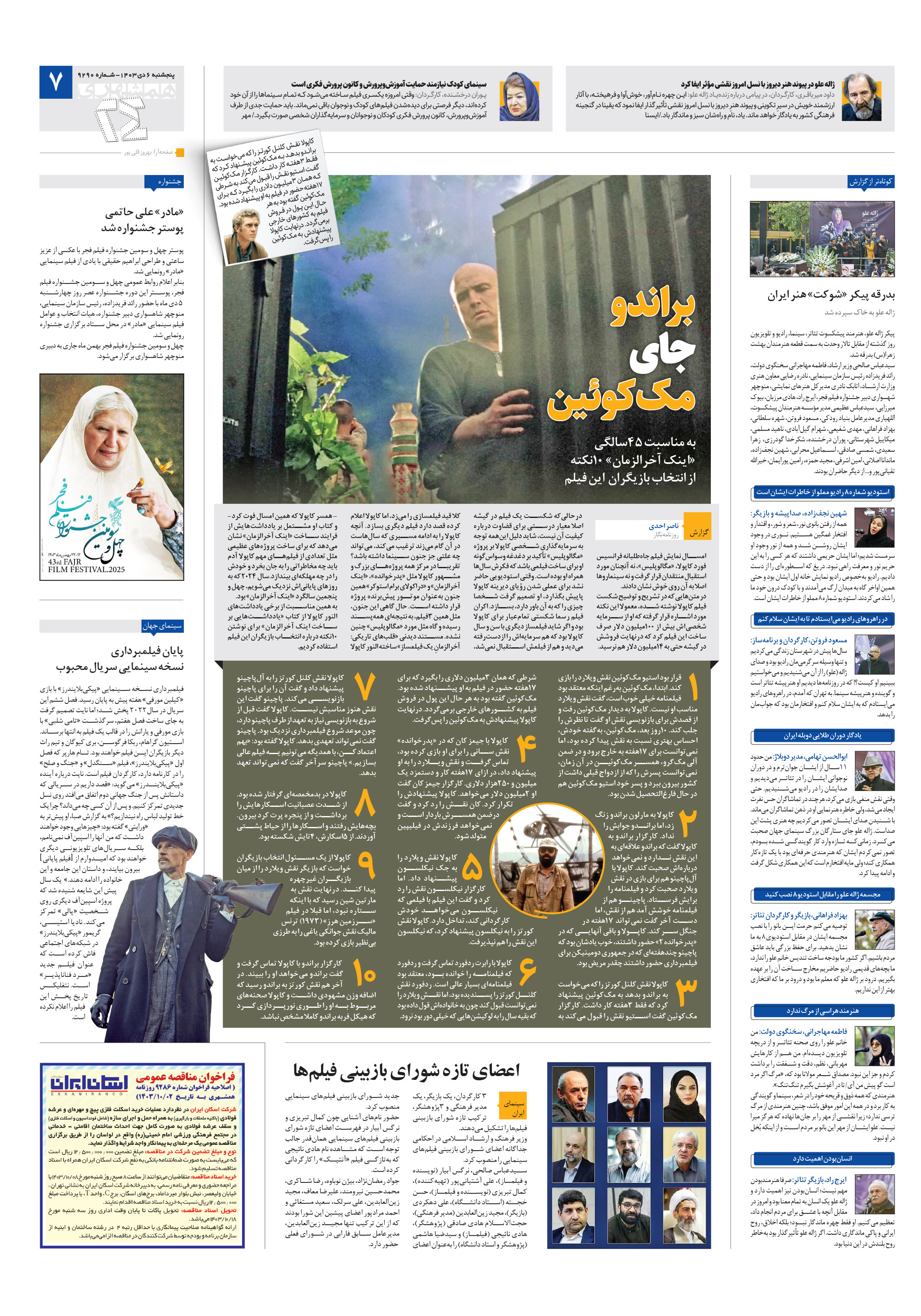 بیست و چهار