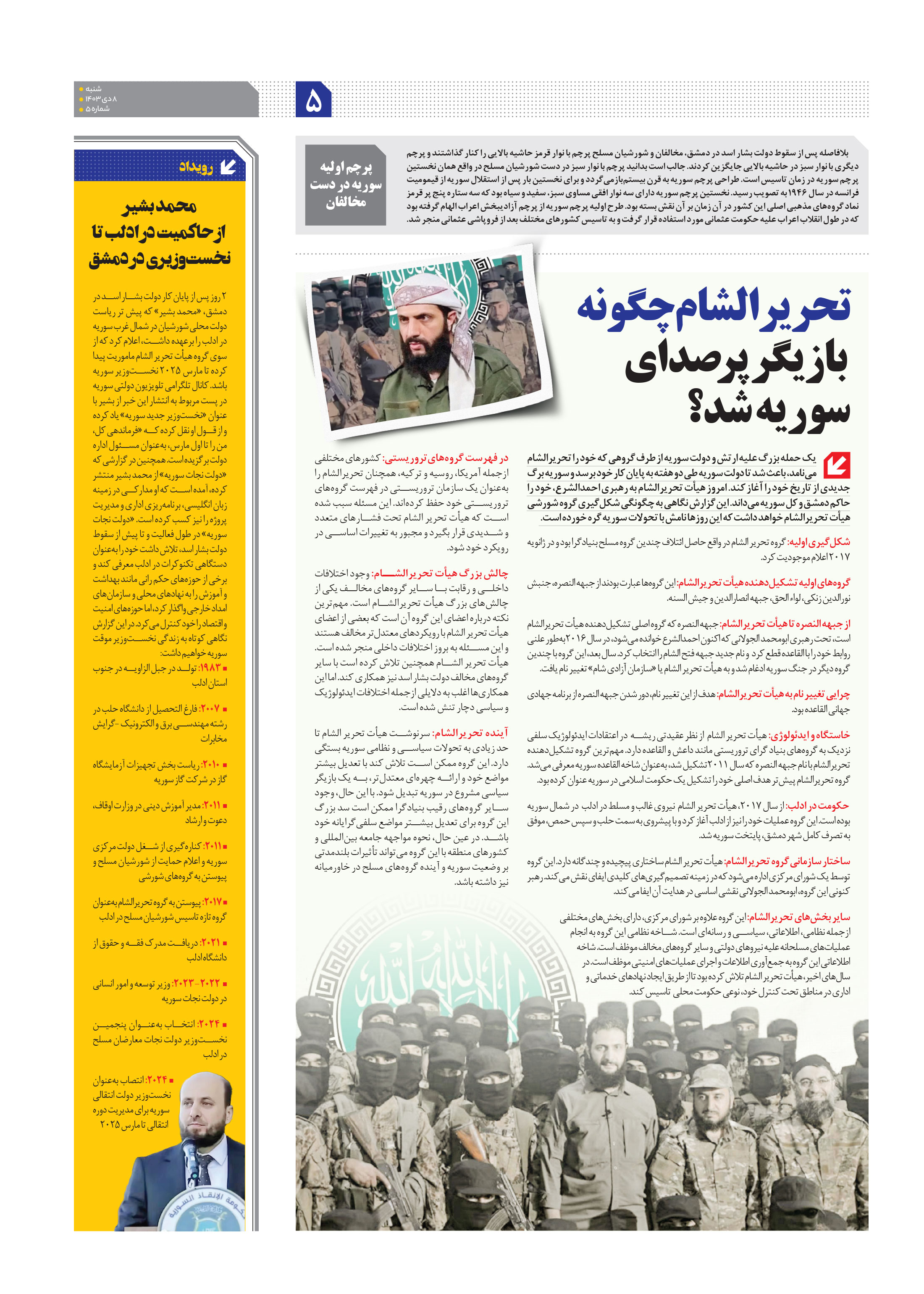 همشهری دیپلماتیک 4