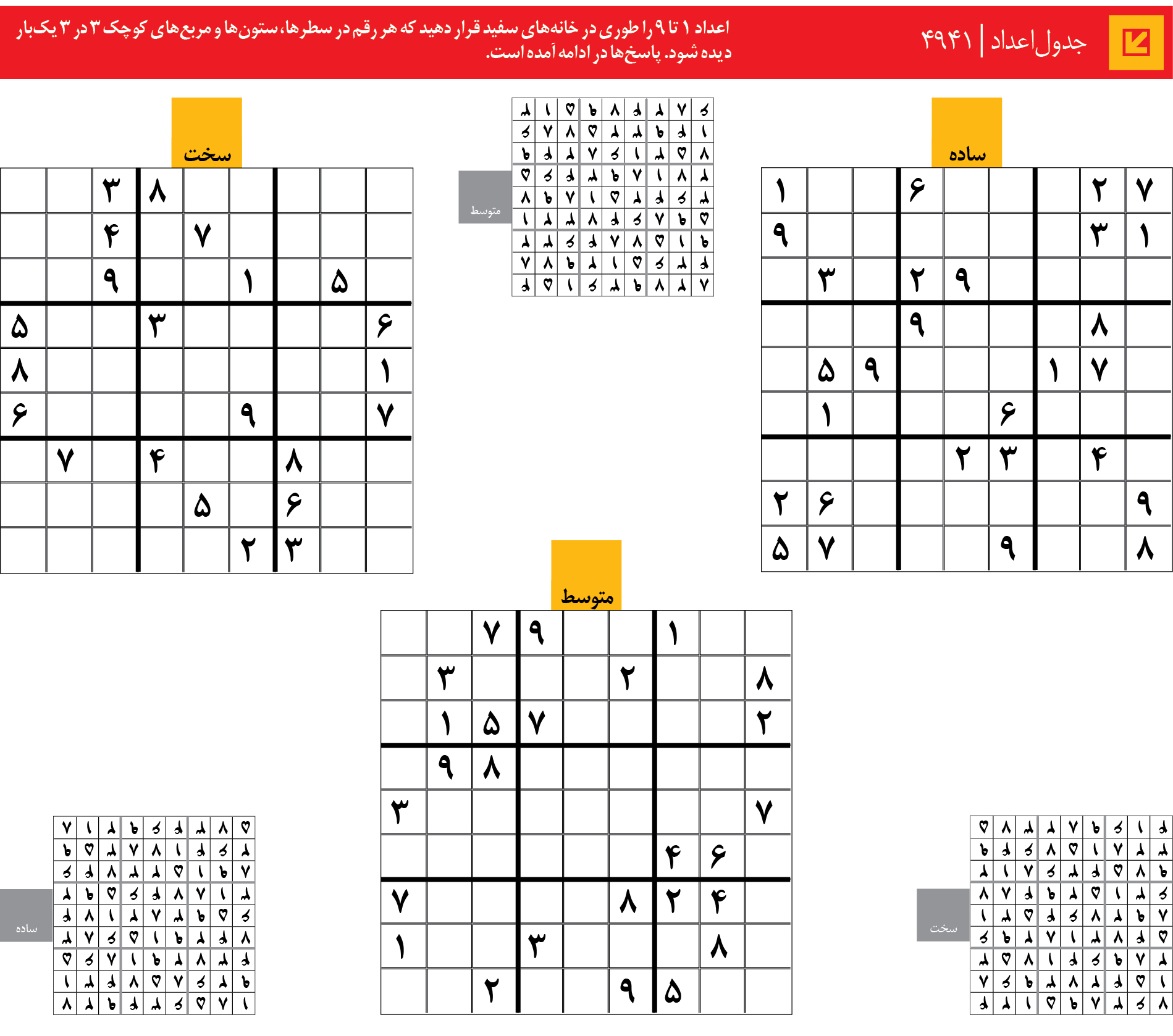 جدول‌اعداد | 4941
