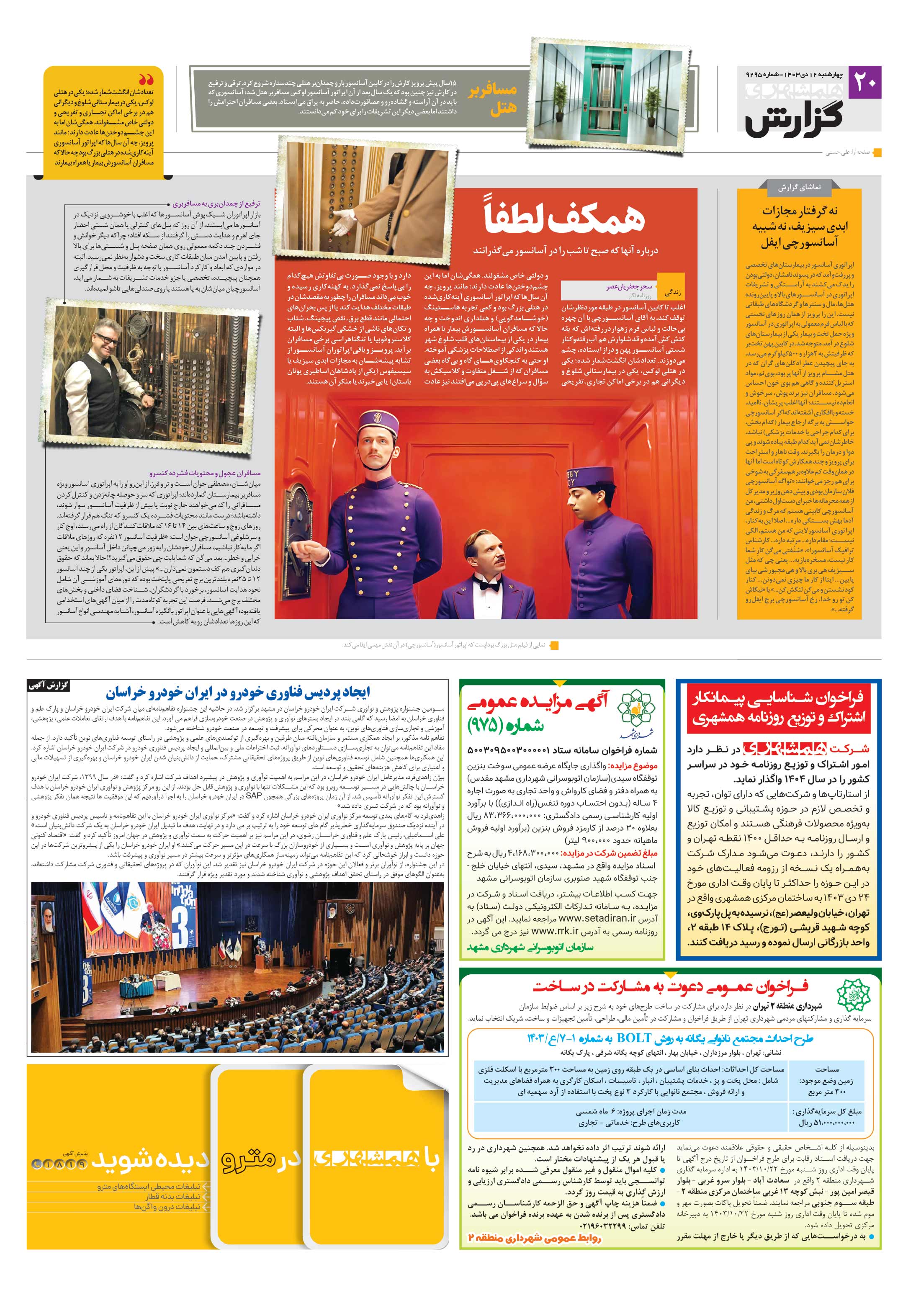 همشهری گزارش