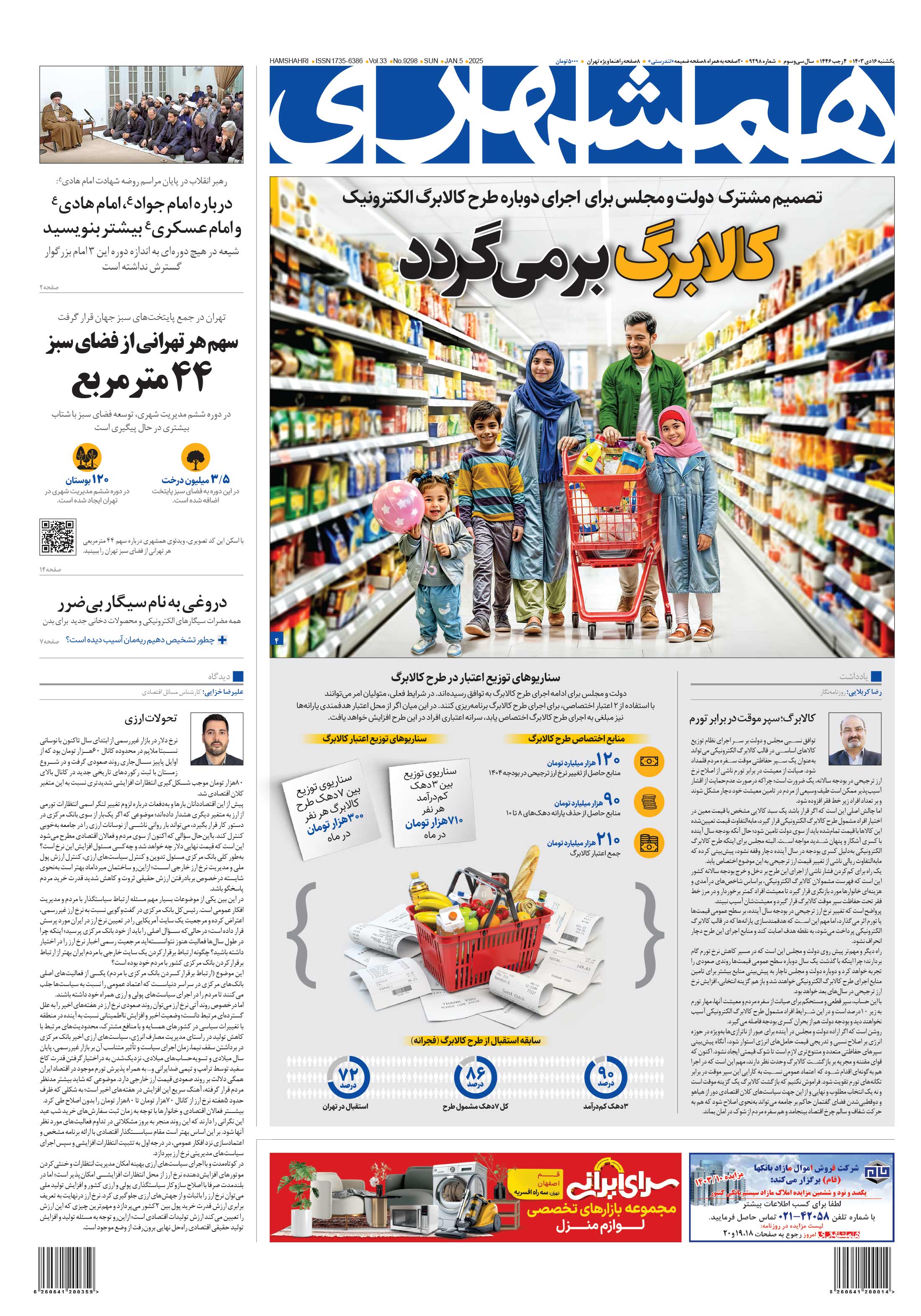 یکشنبه 16 دی 1403