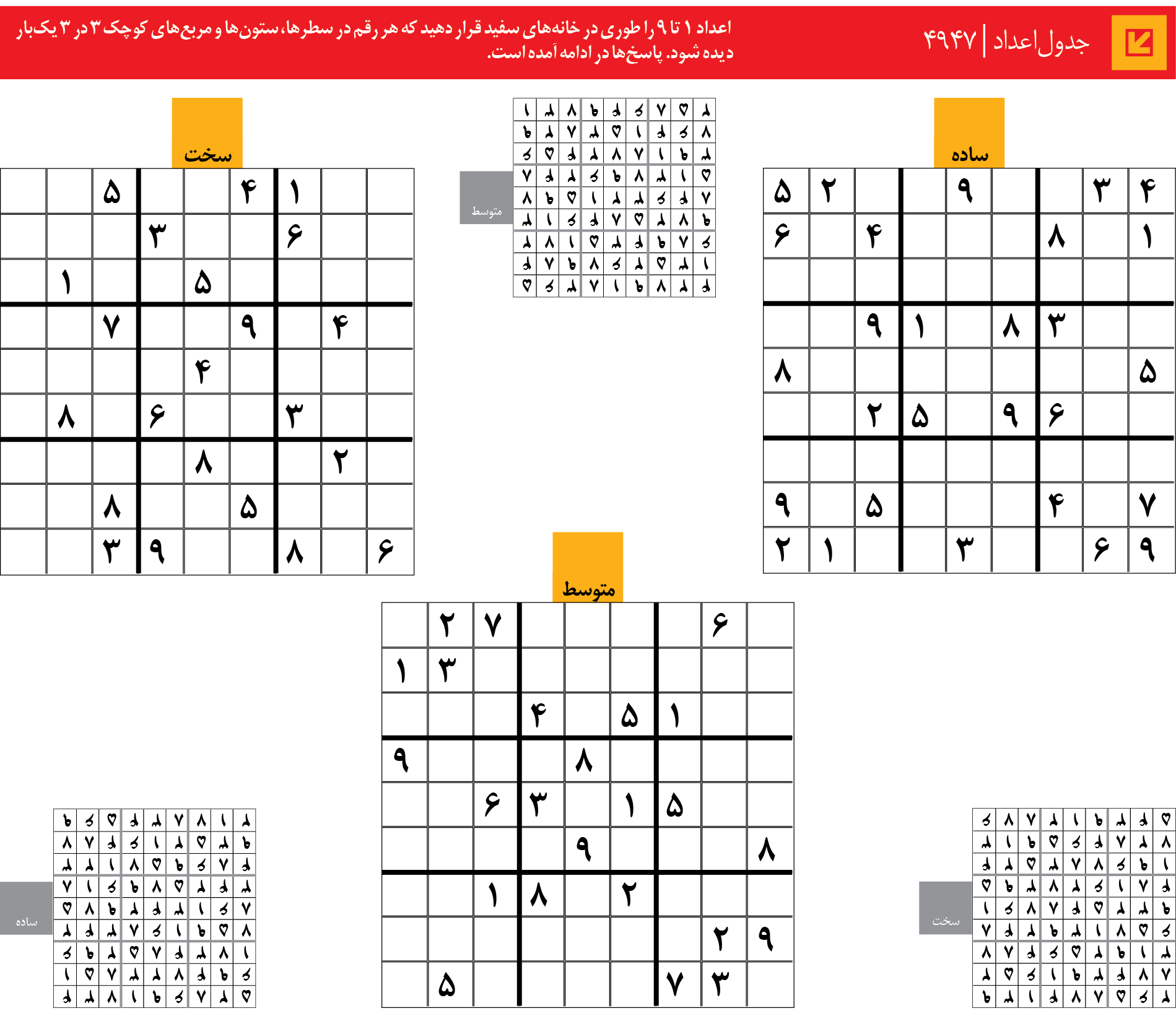 جدول‌اعداد | 4947