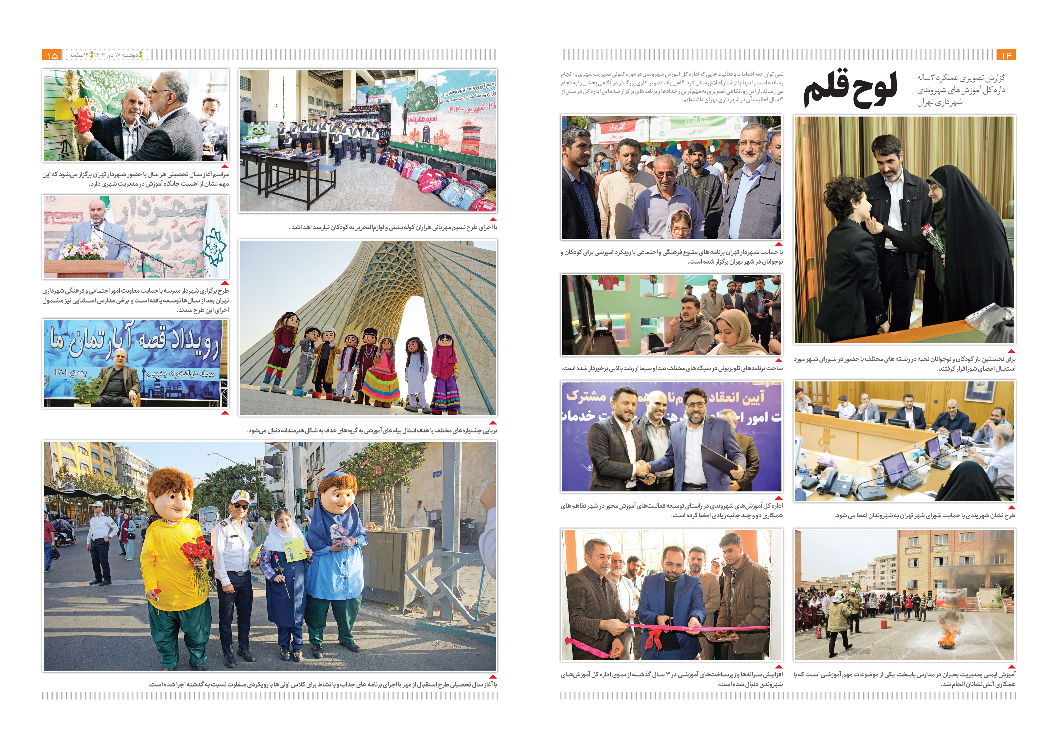 مسیر خدمت 13