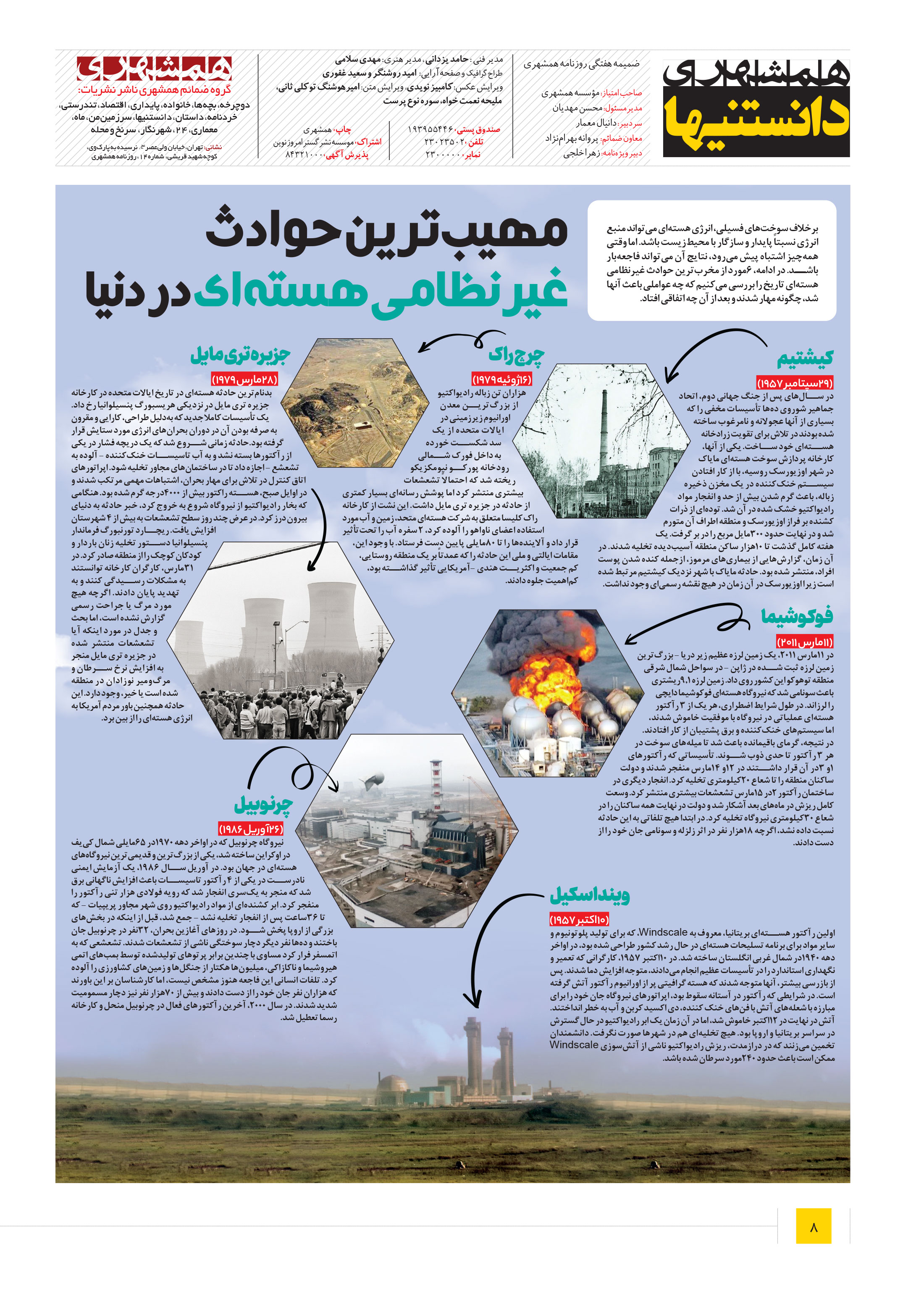 دانستنی ها8