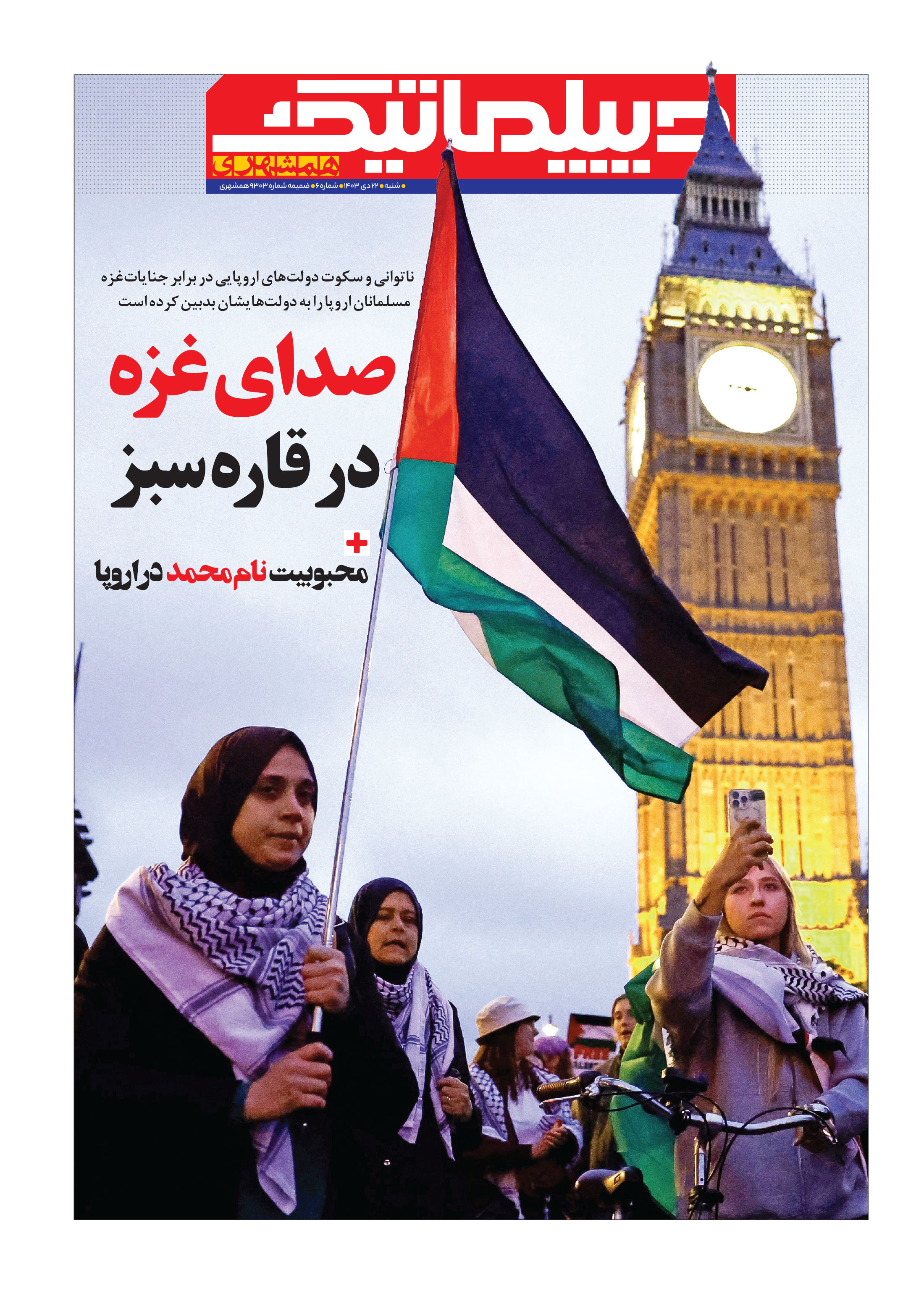 همشهری دیپلماتیک1