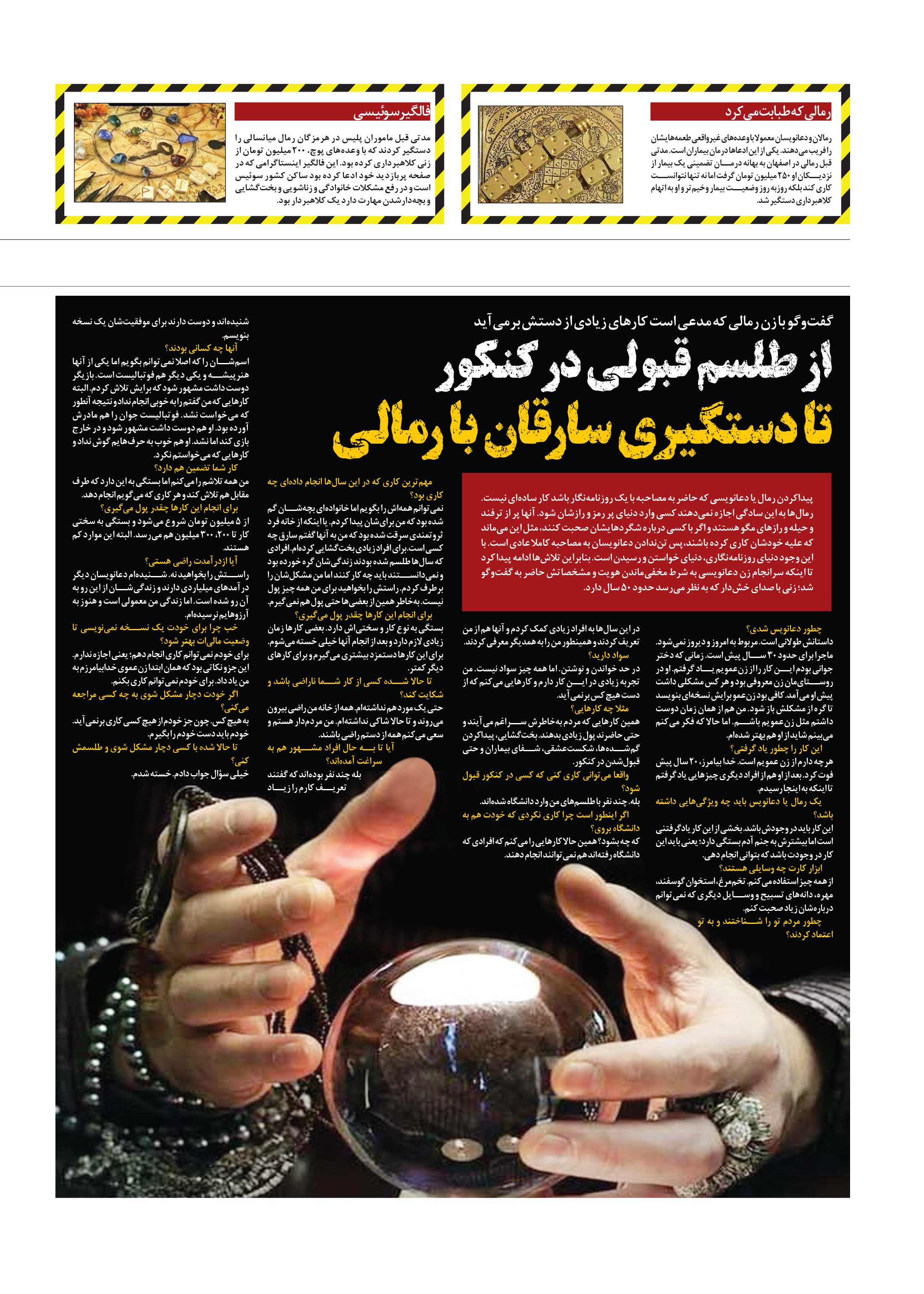 همشهری سرنخ3