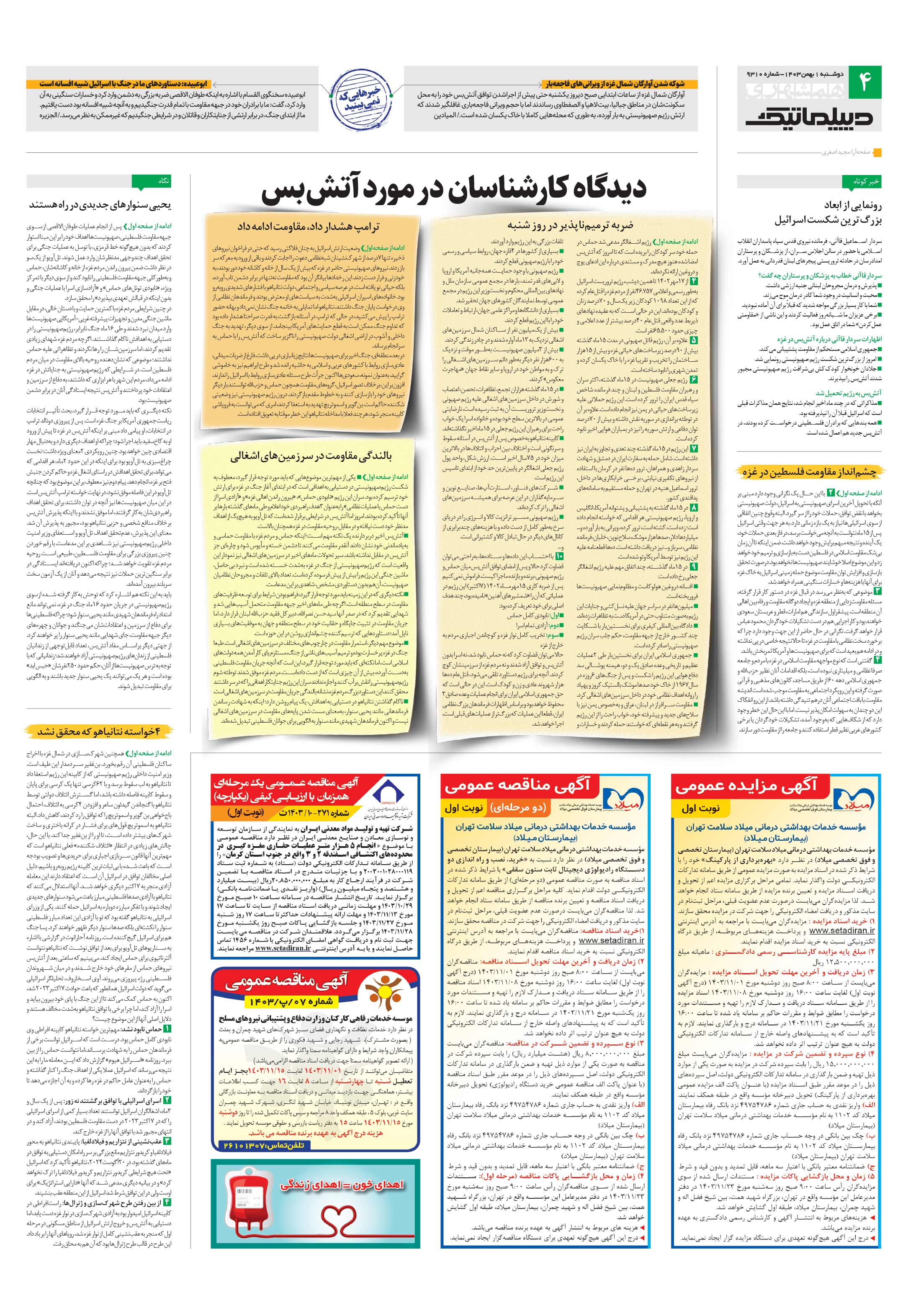 دیپلماتیک 2