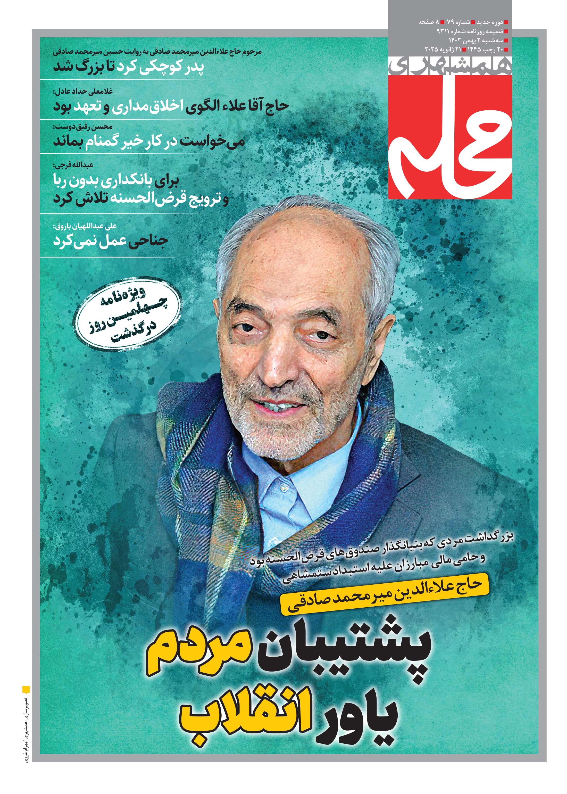 همشهری محله1