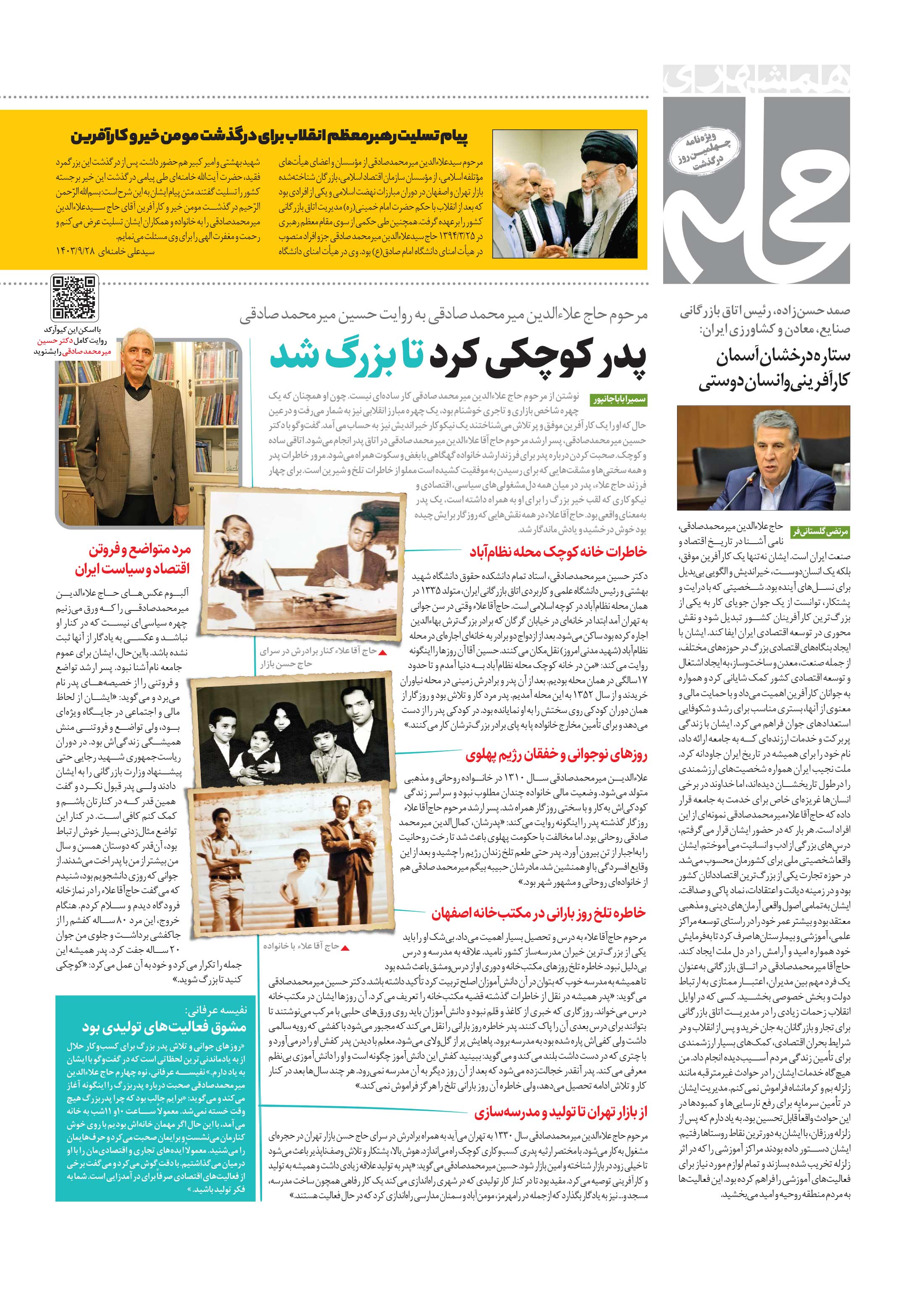 همشهری محله2