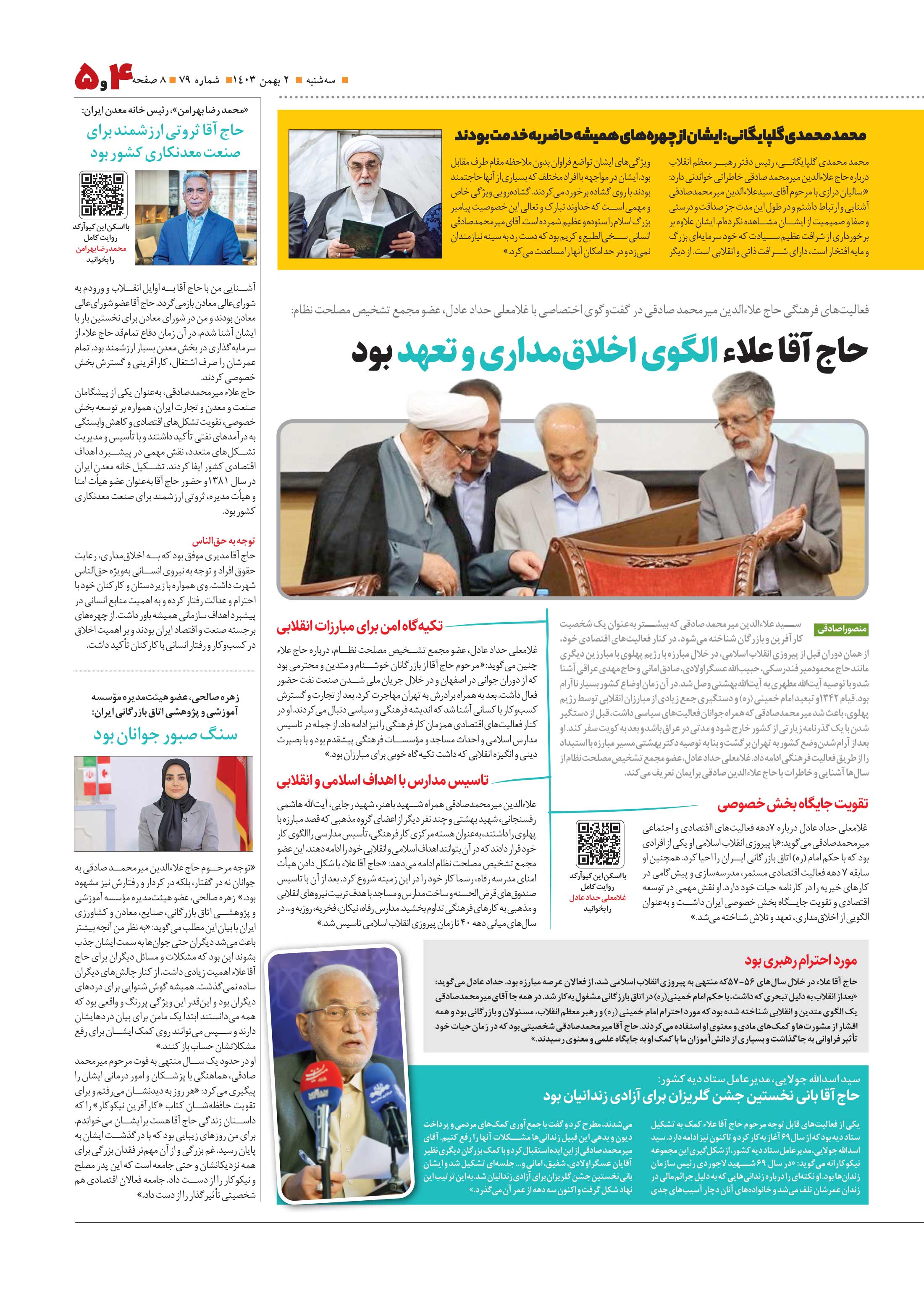 همشهری محله5