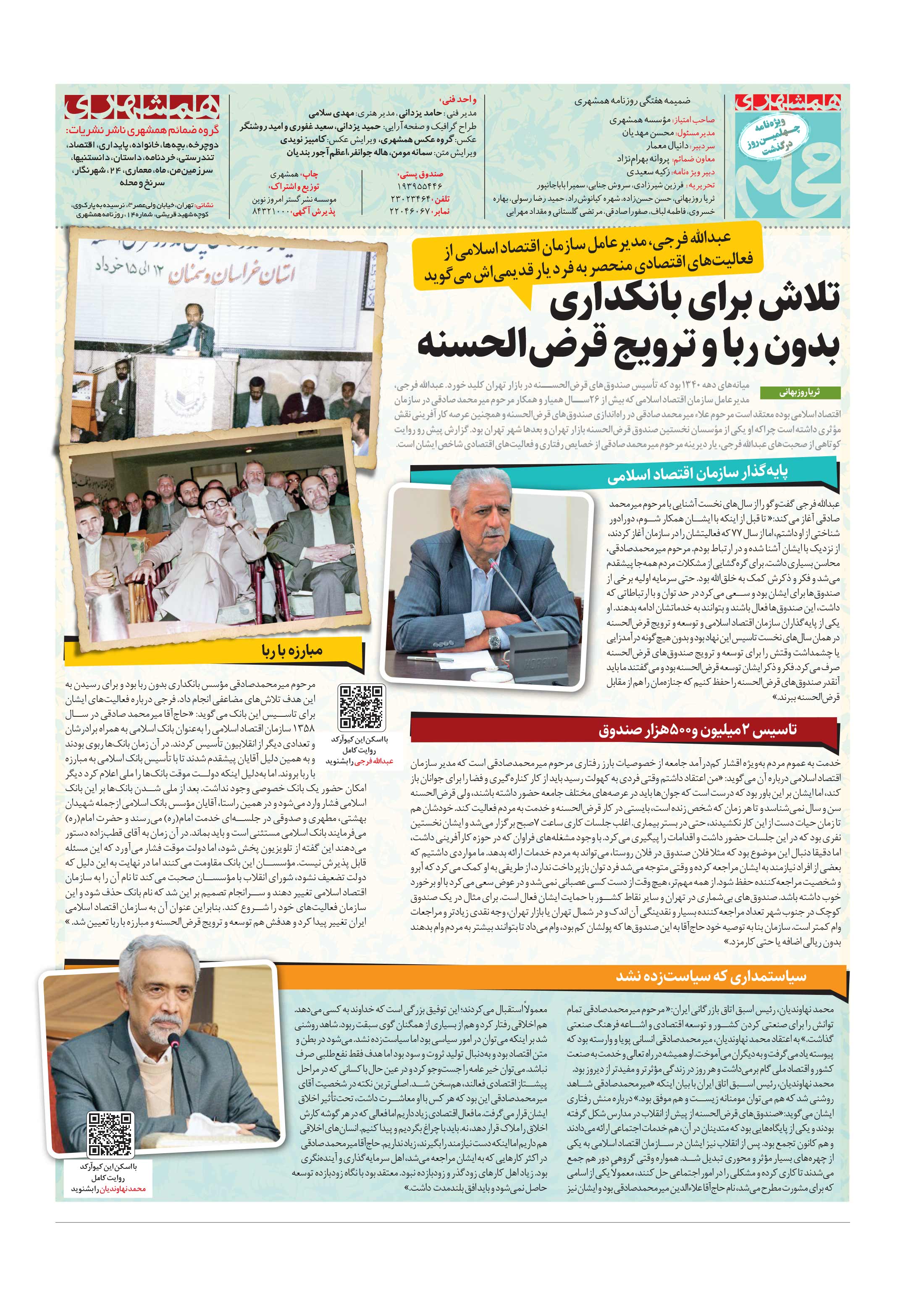 همشهری محله8