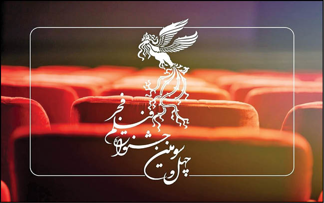 برنامه نمایش سینماهای مردمی جشنواره فیلم فجر۴۳