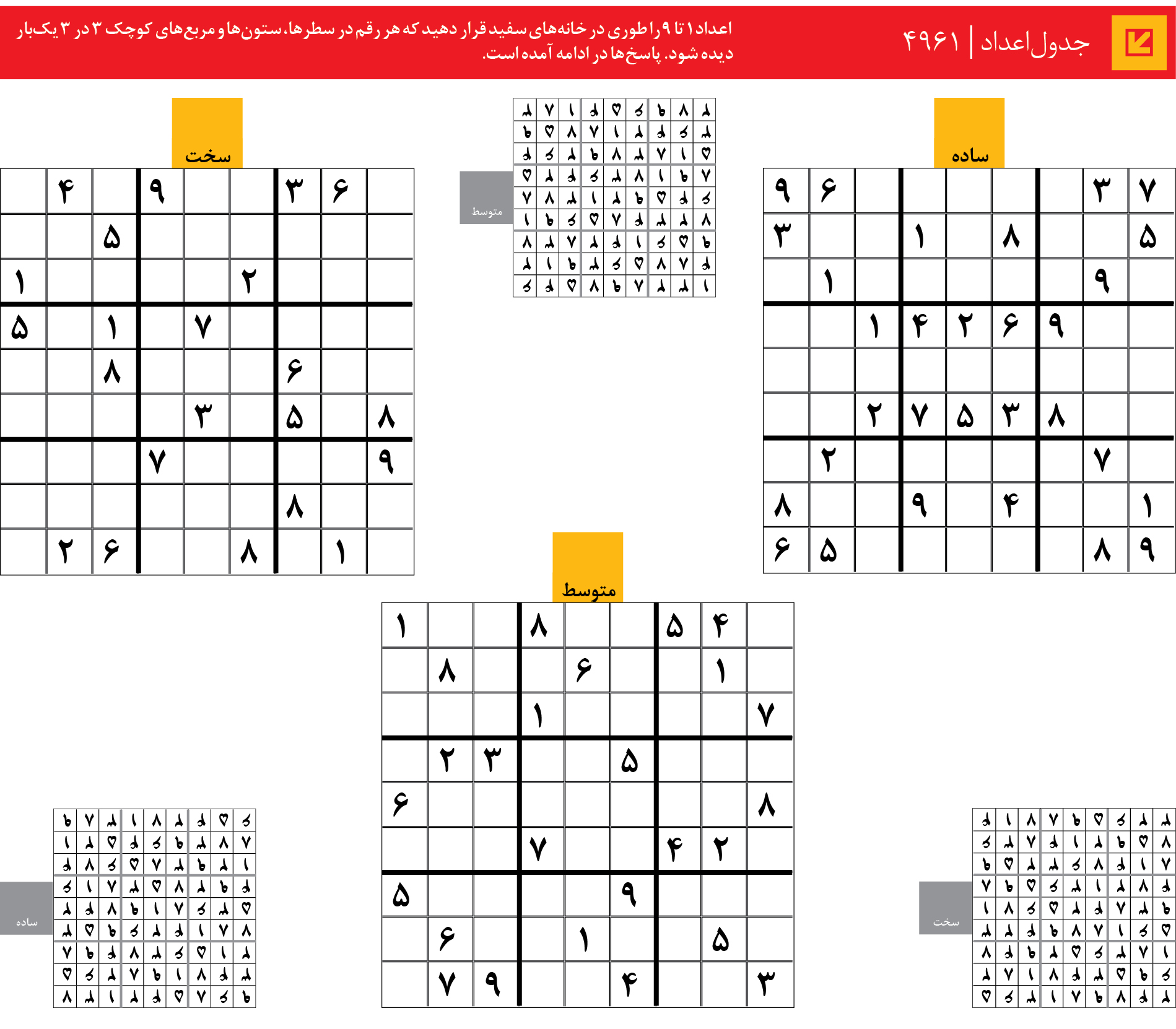 جدول‌اعداد | 4961