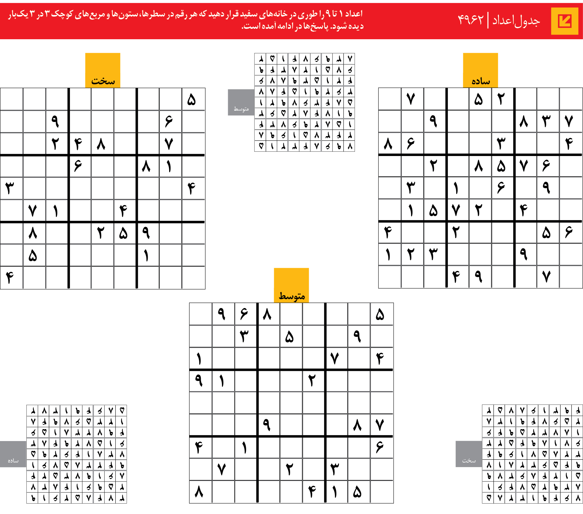جدول‌اعداد | 4962