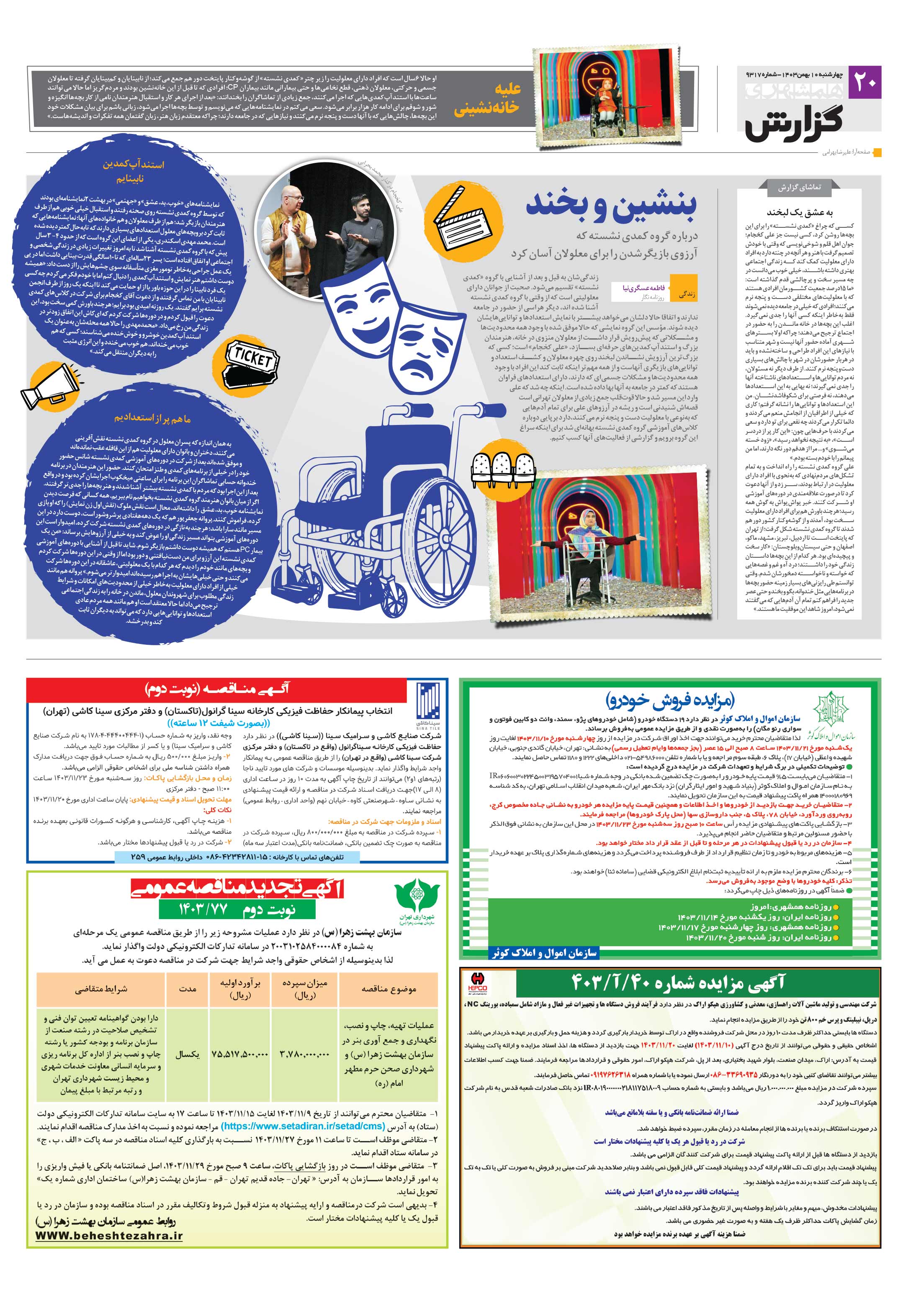 همشهری گزارش