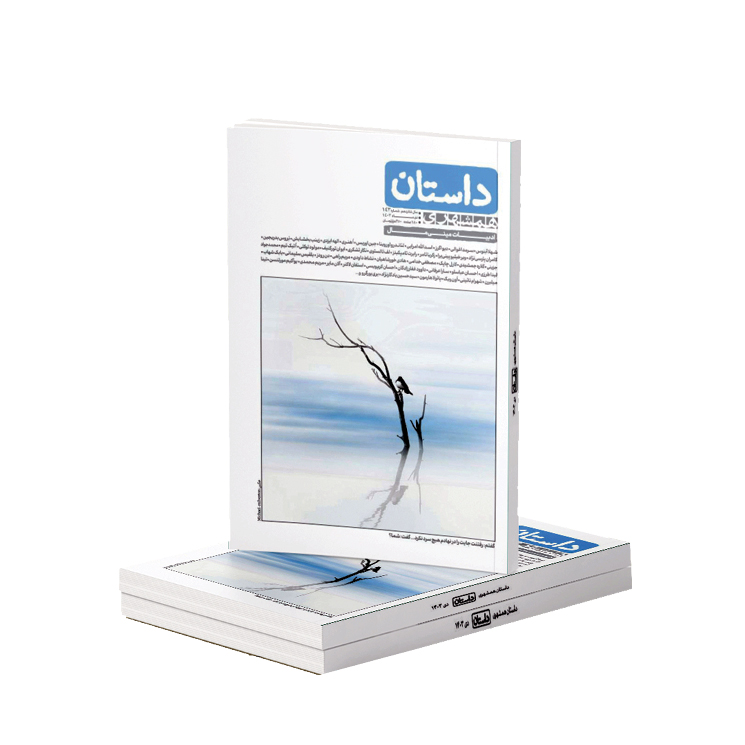 شماره جدید همشهری داستان منتشر شد