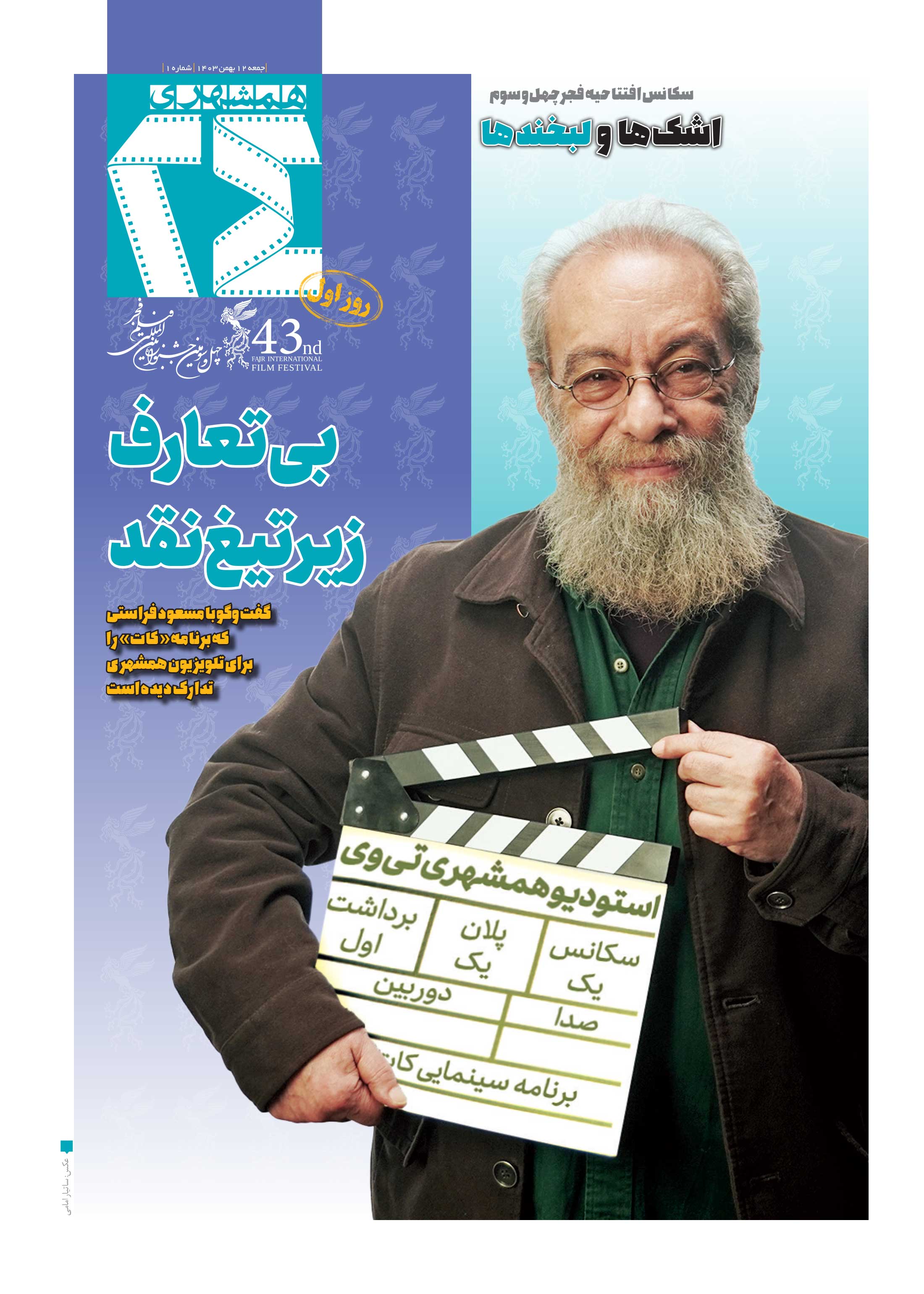 ویژه جشنواره1