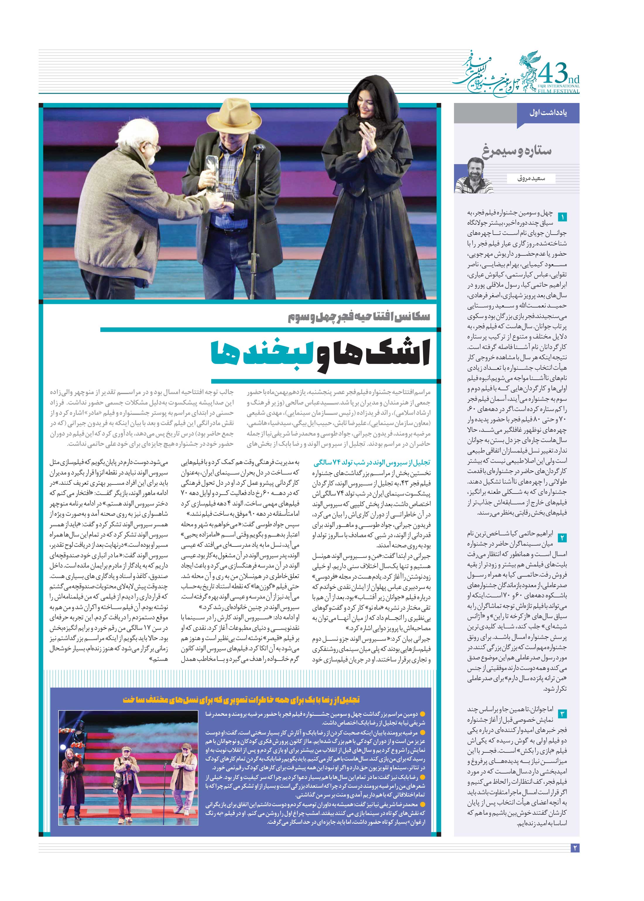 ویژه جشنواره2