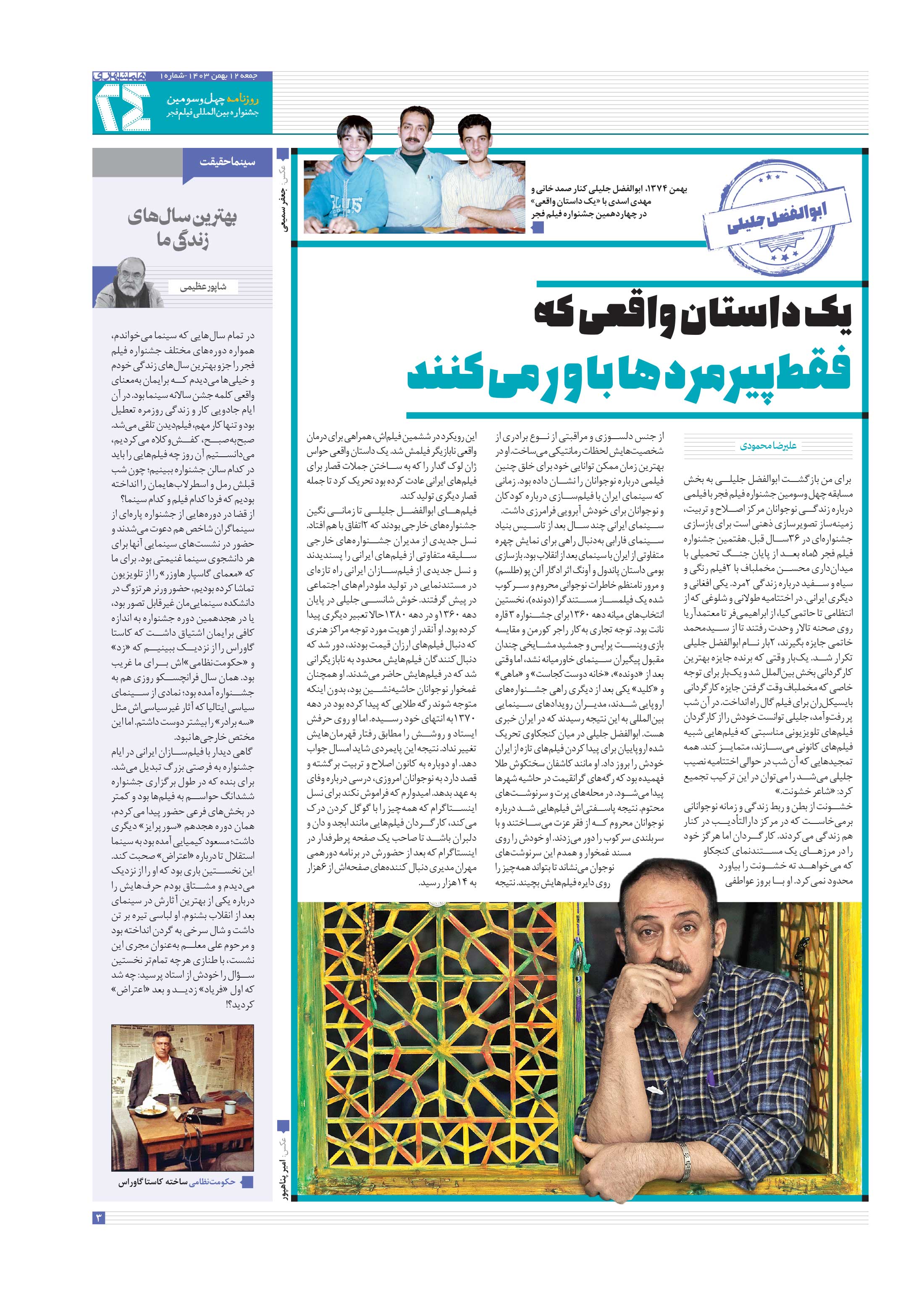 ویژه جشنواره3