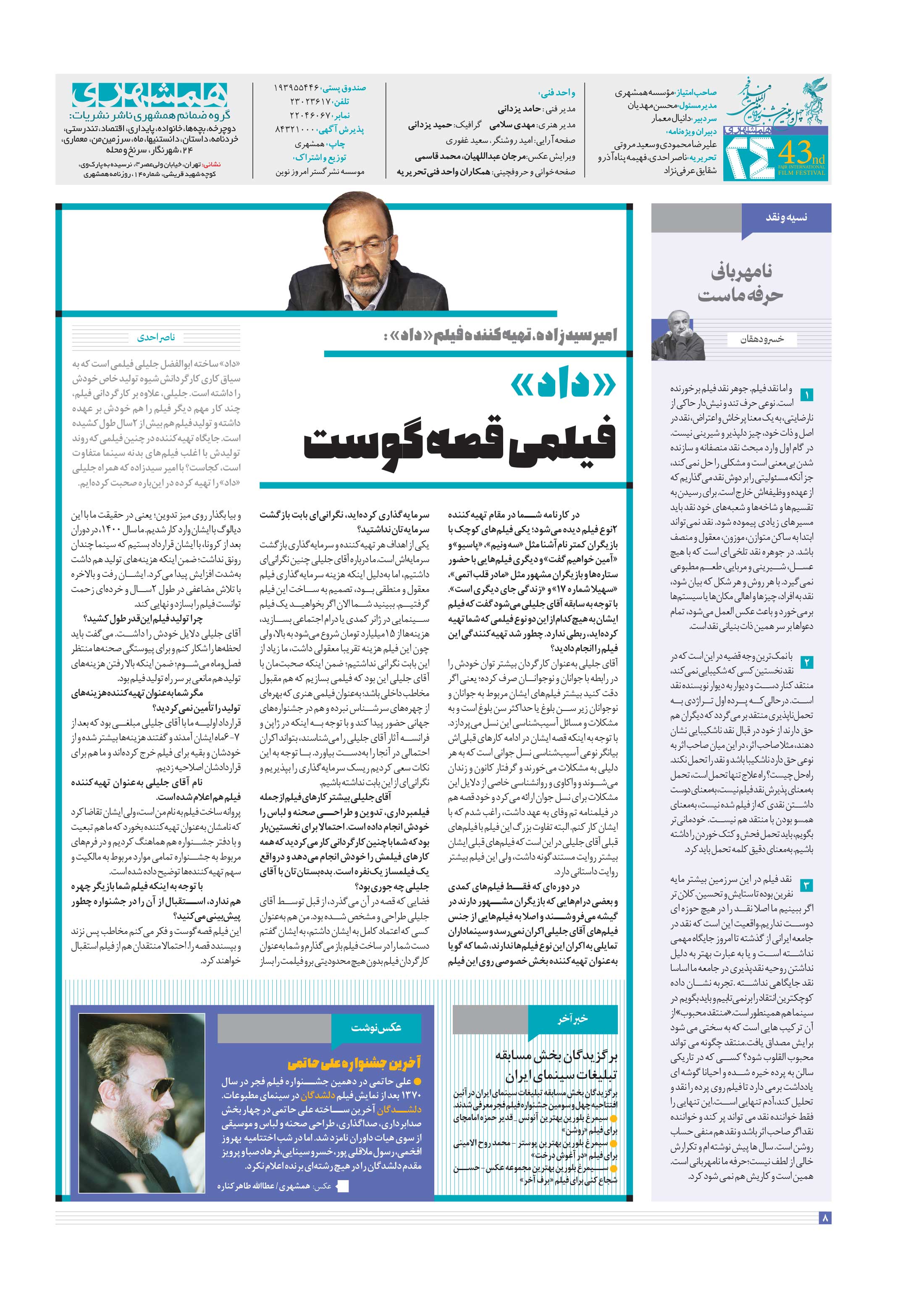 ویژه جشنواره7