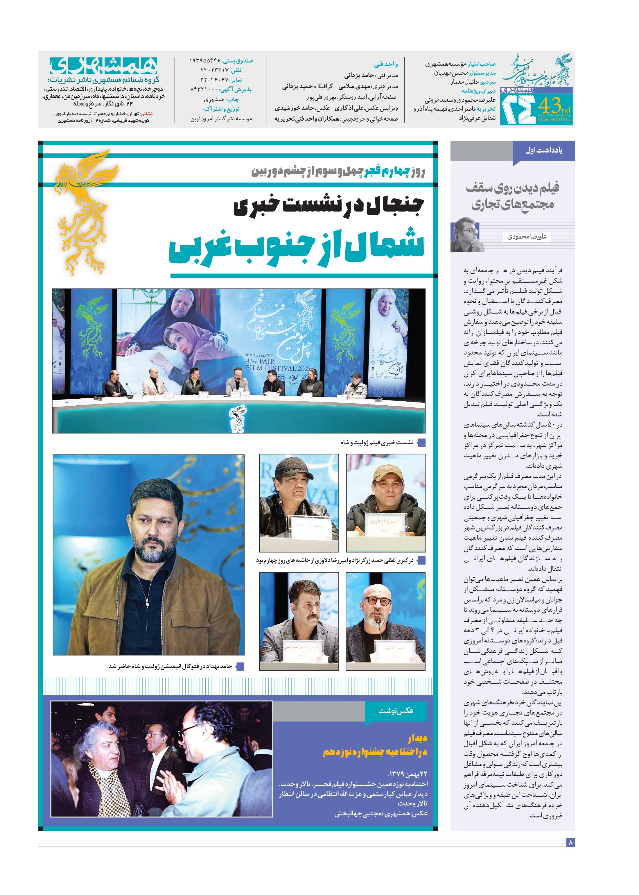 ویژه جشنواره8