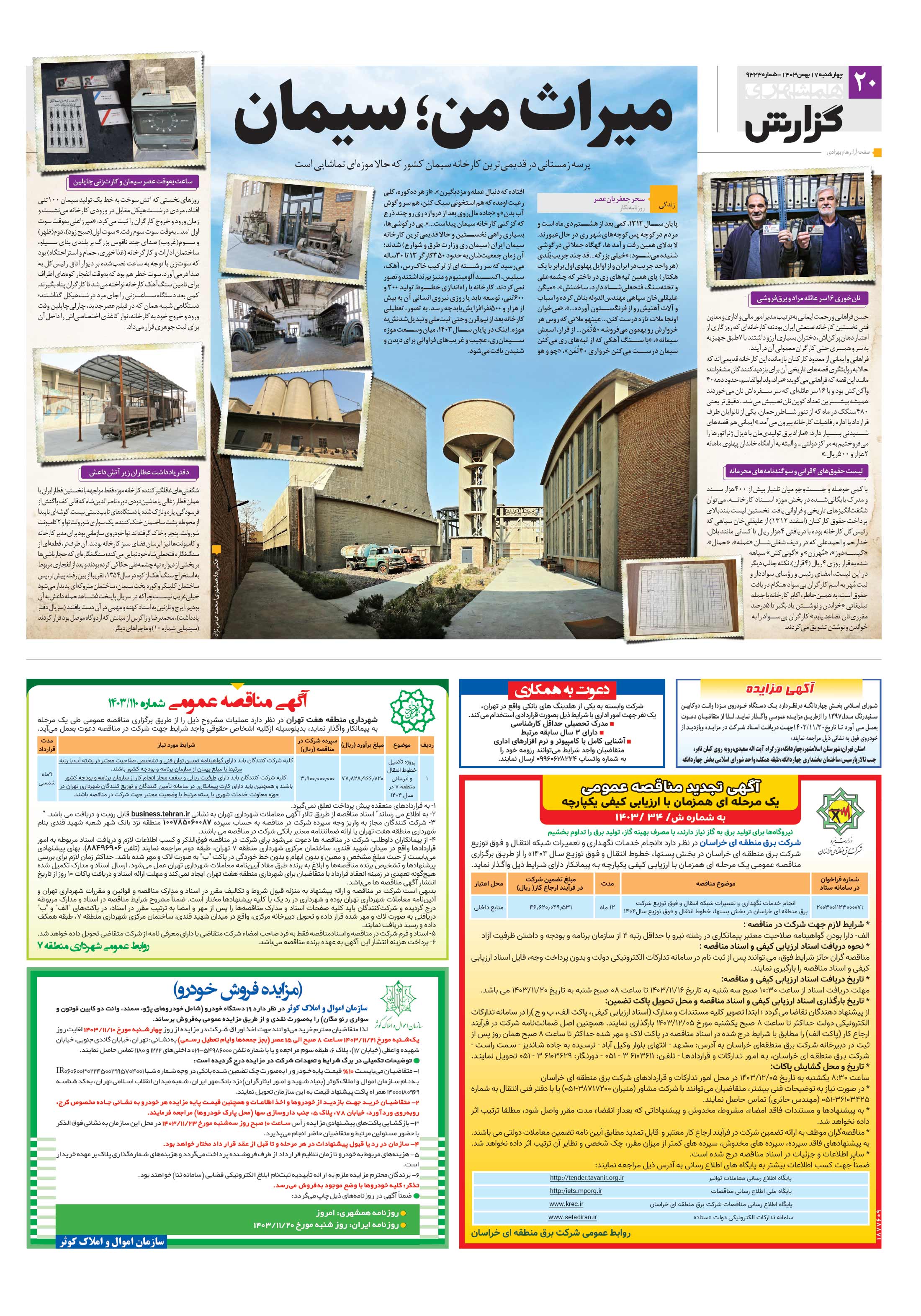 همشهری گزارش