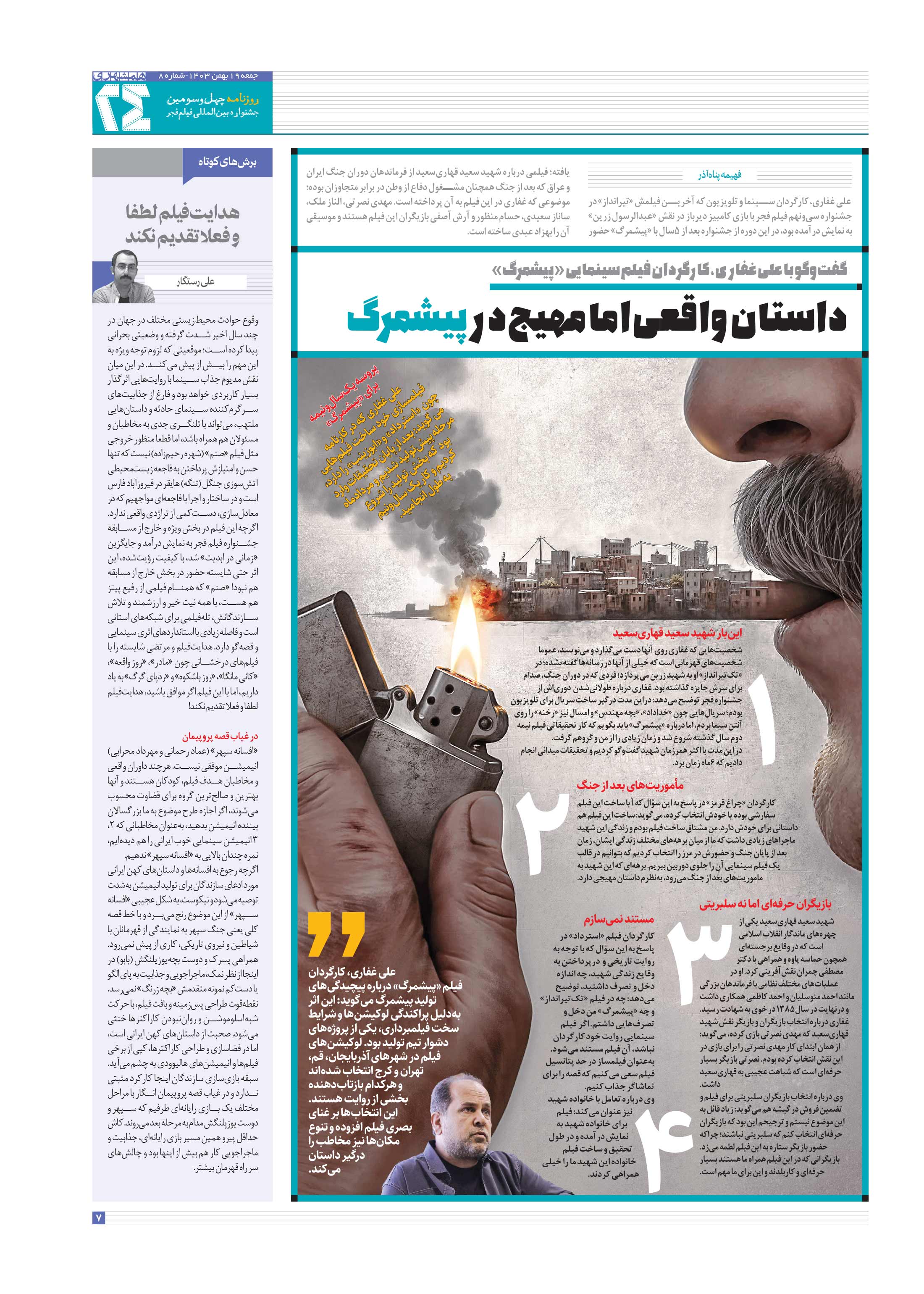 ویژه جشنواره6