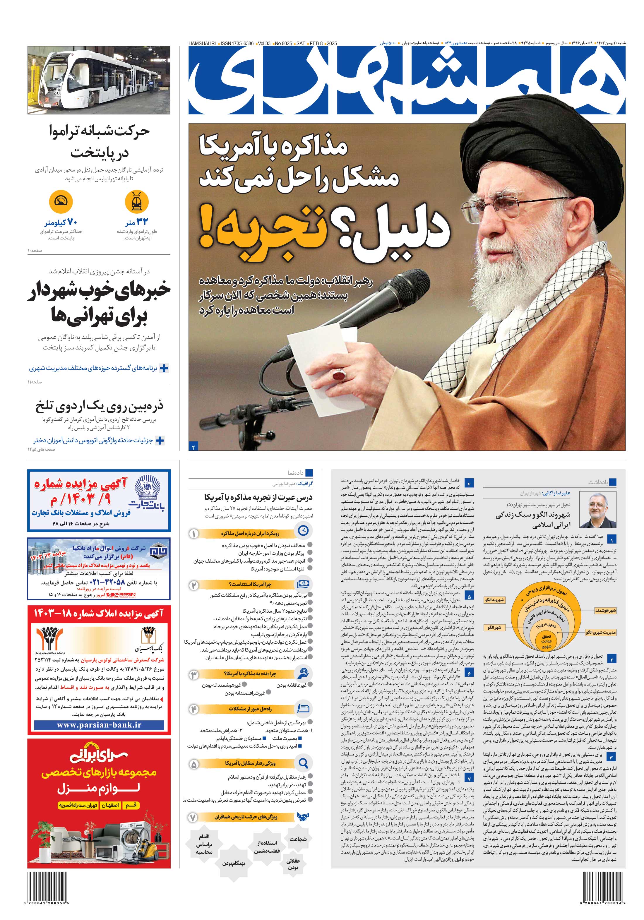 شنبه 20 بهمن 1403