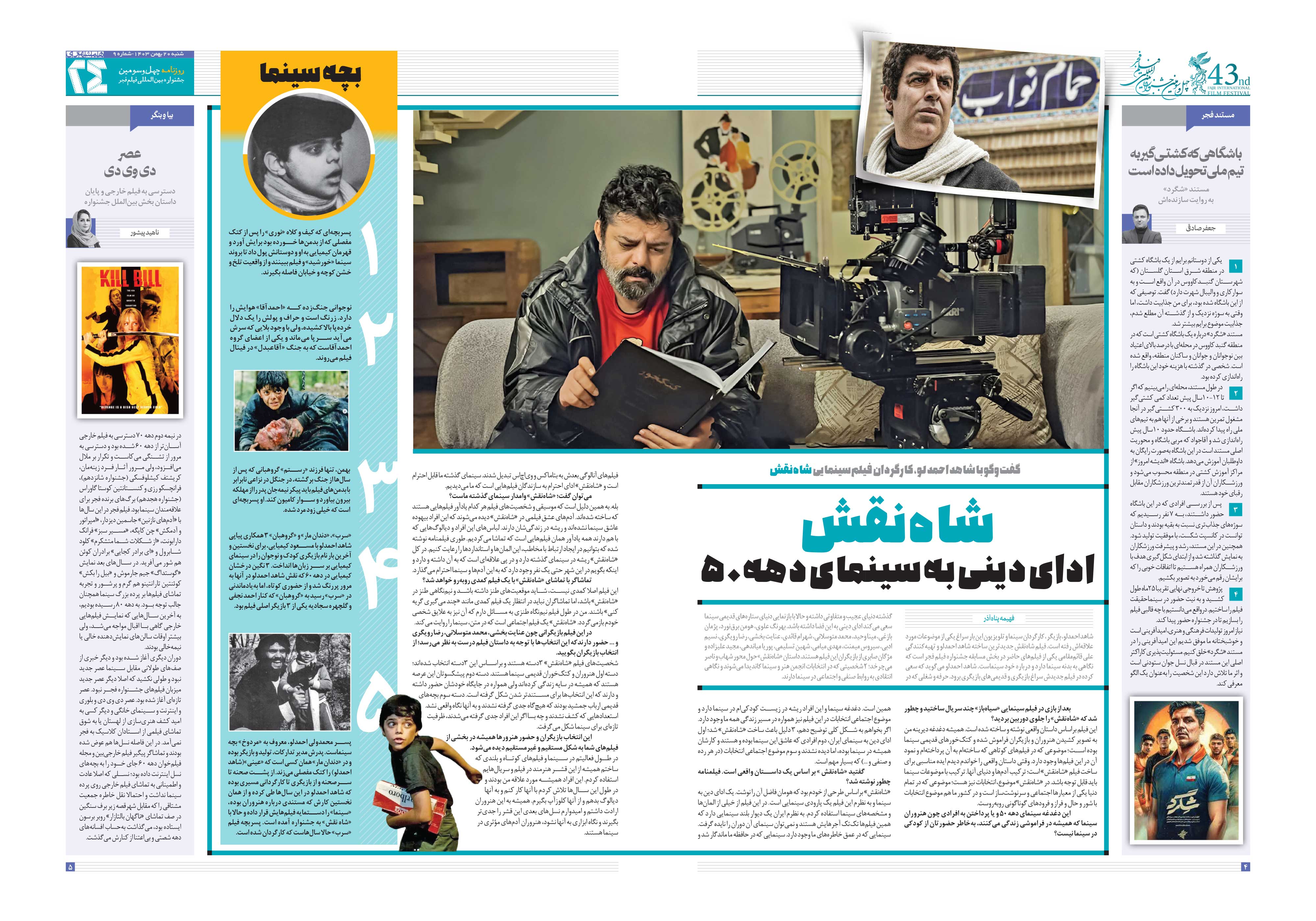 ویژه جشنواره4