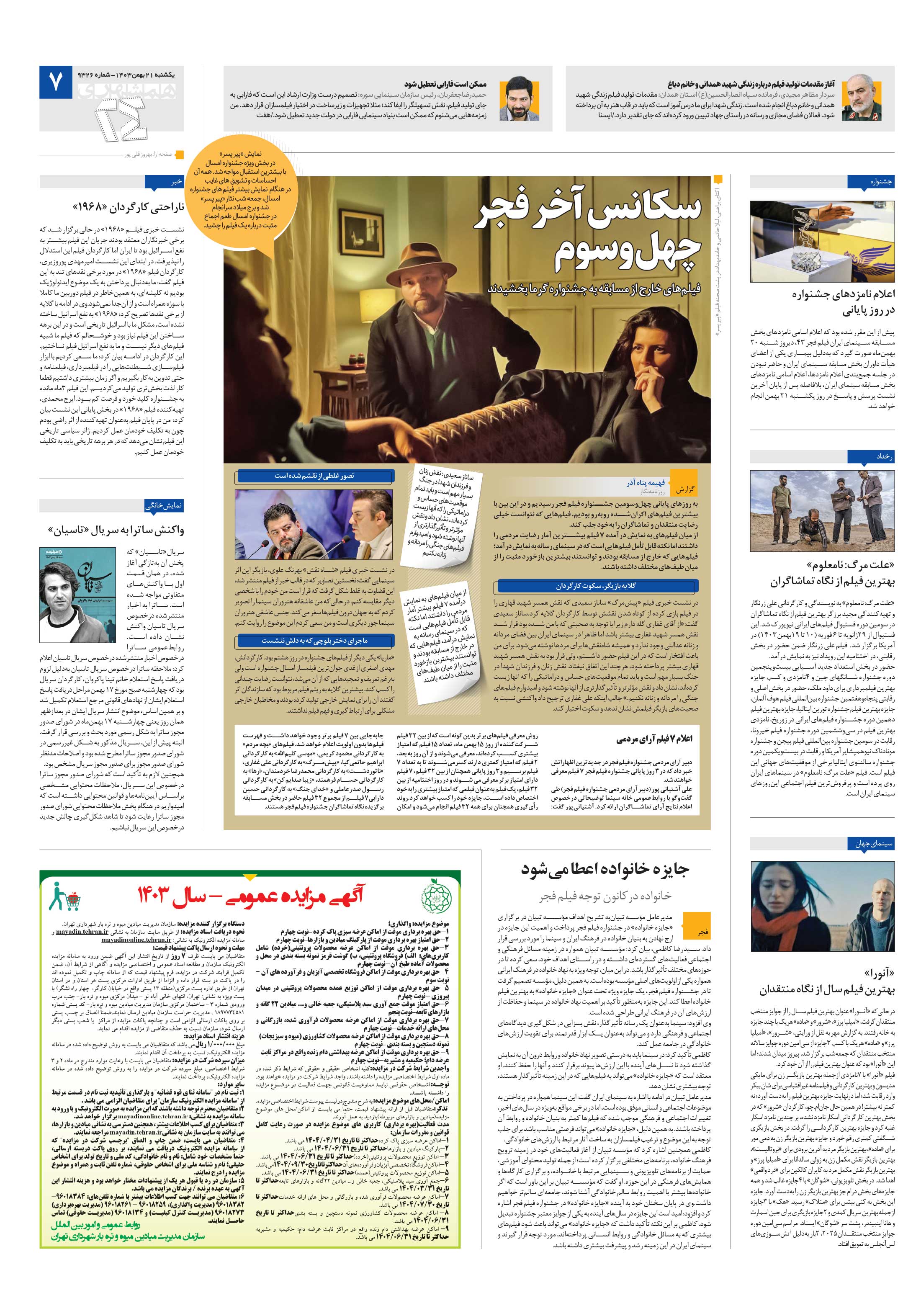 بیست و چهار