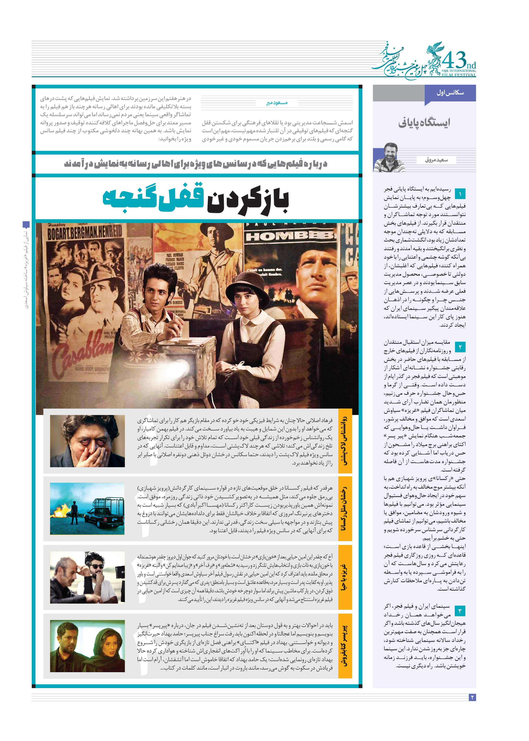 ویژه جشنواره2