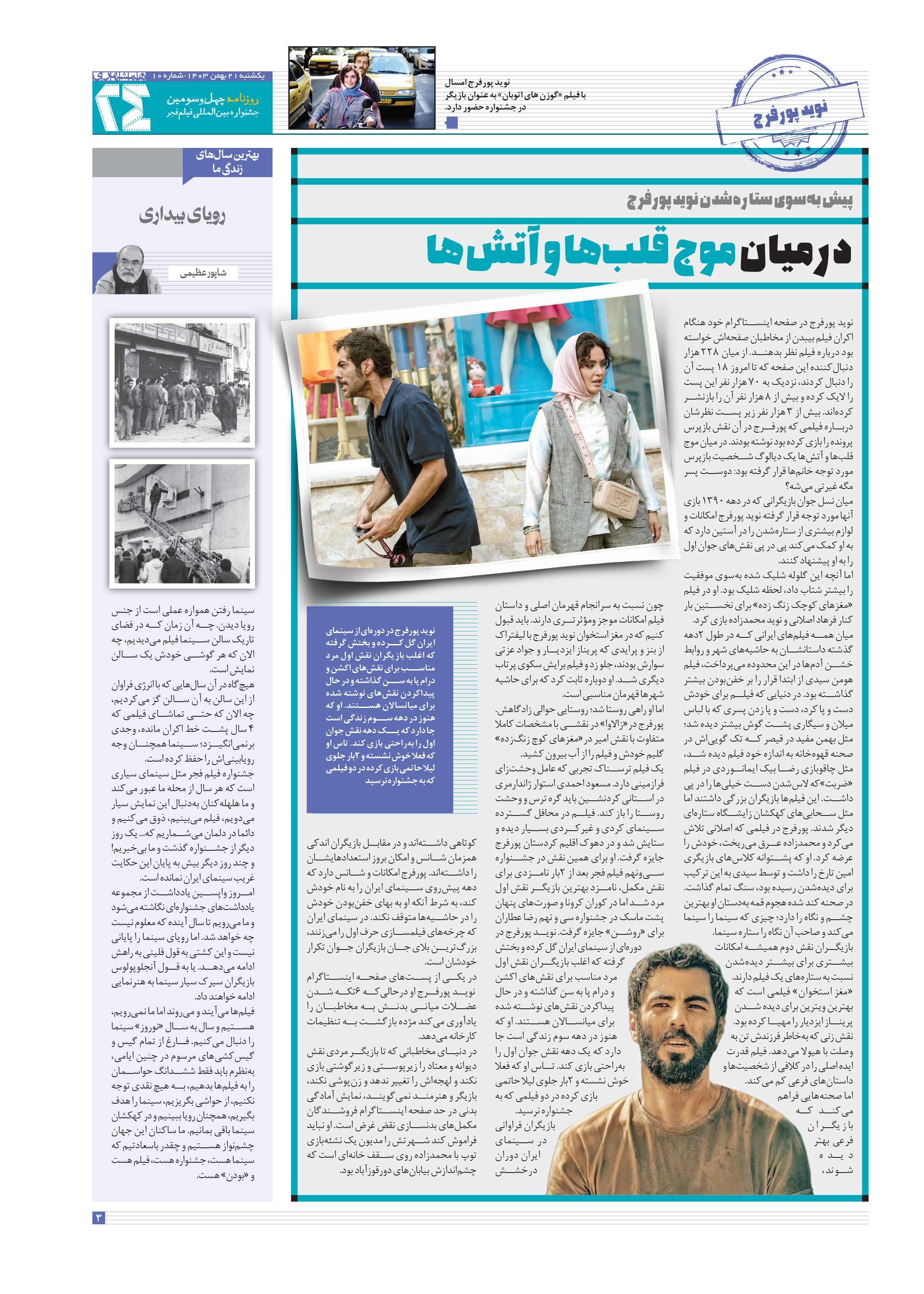 ویژه جشنواره3