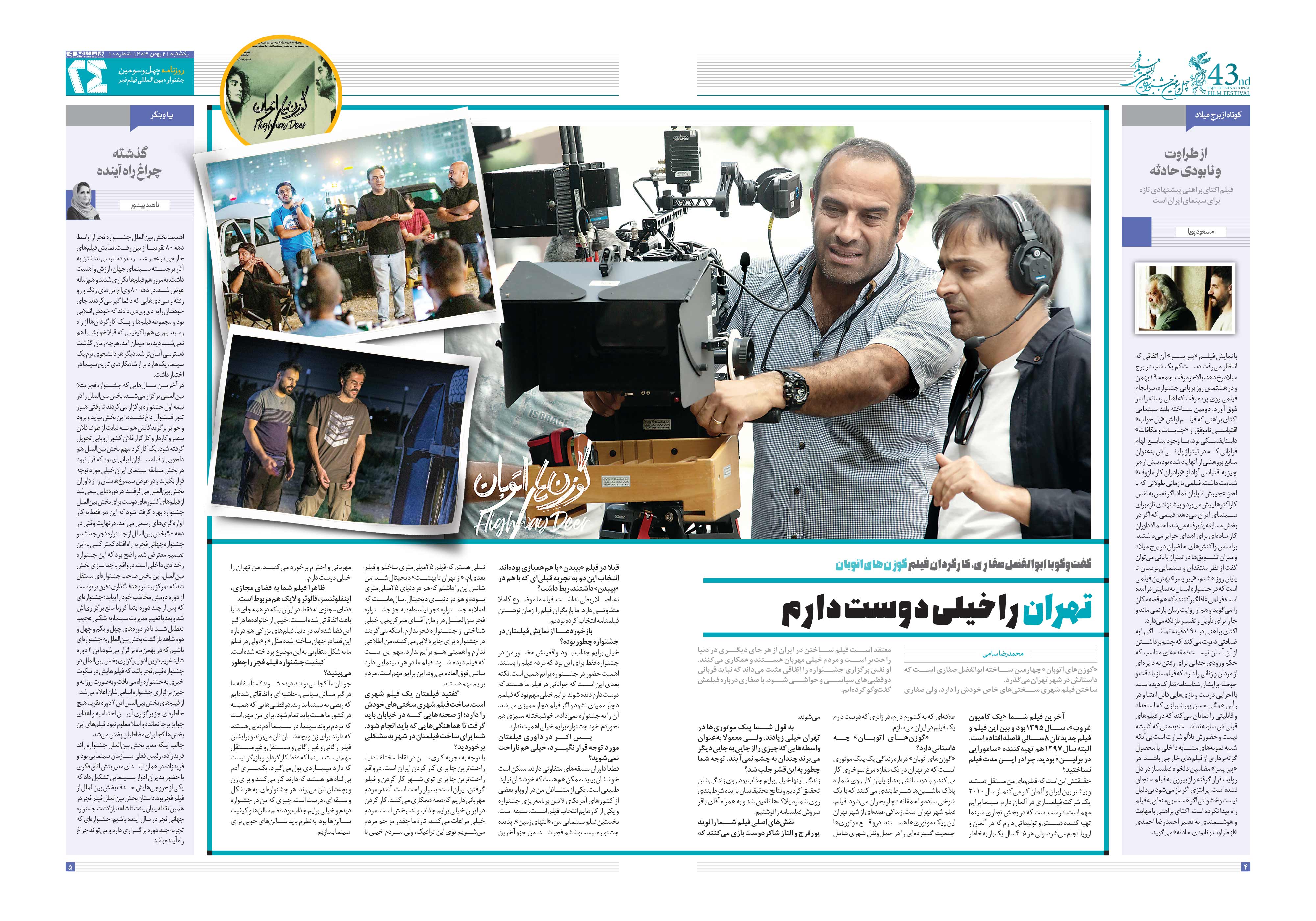 ویژه جشنواره4