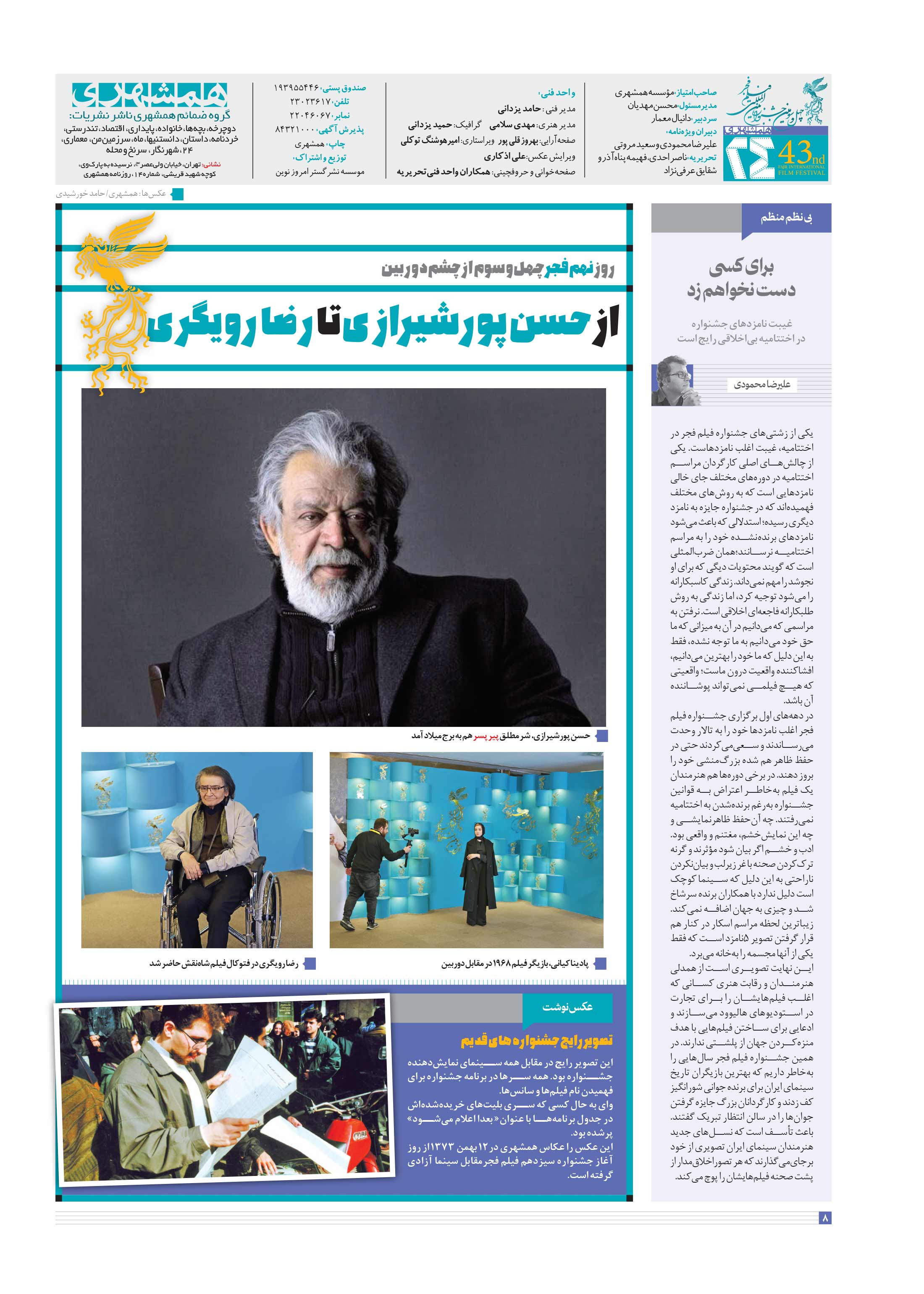 ویژه جشنواره7