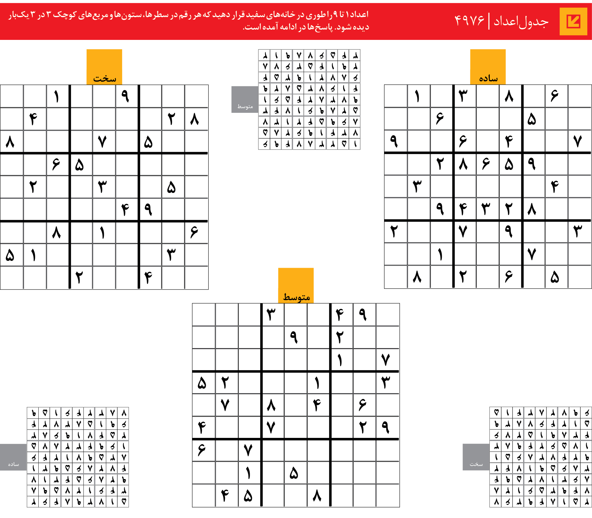 جدول‌اعداد | 4976