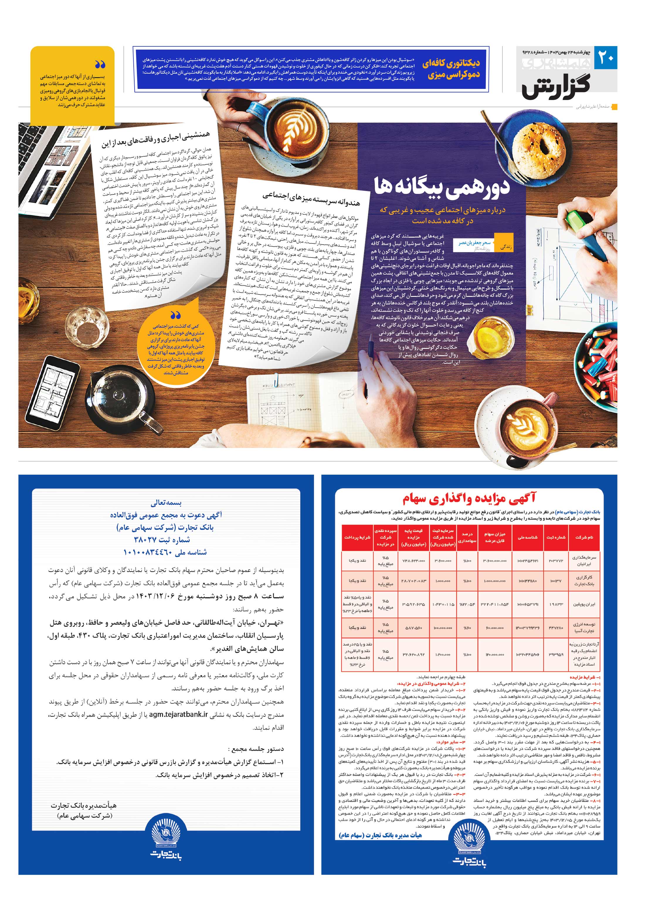 همشهری گزارش