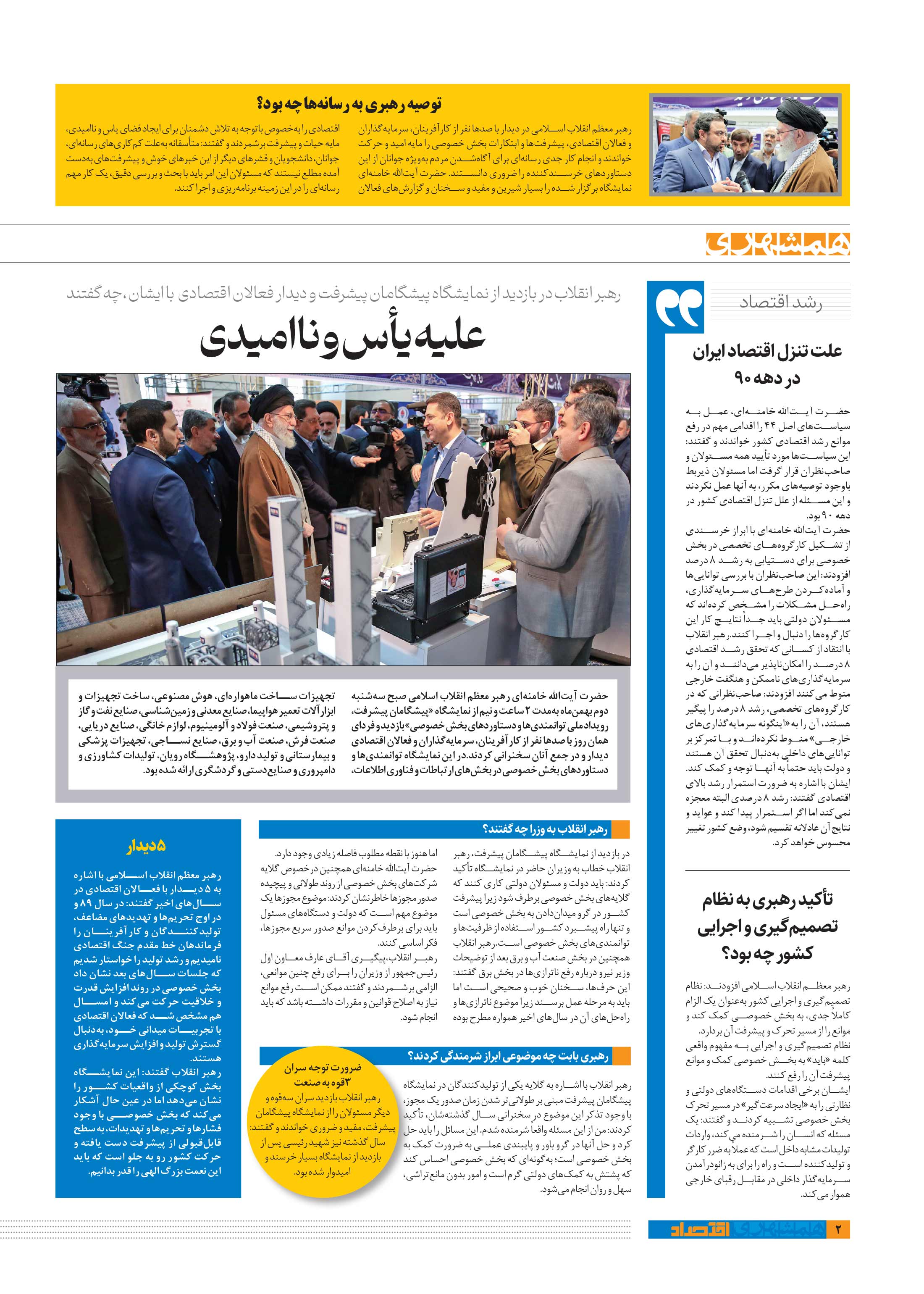 همشهری اقتصاد2