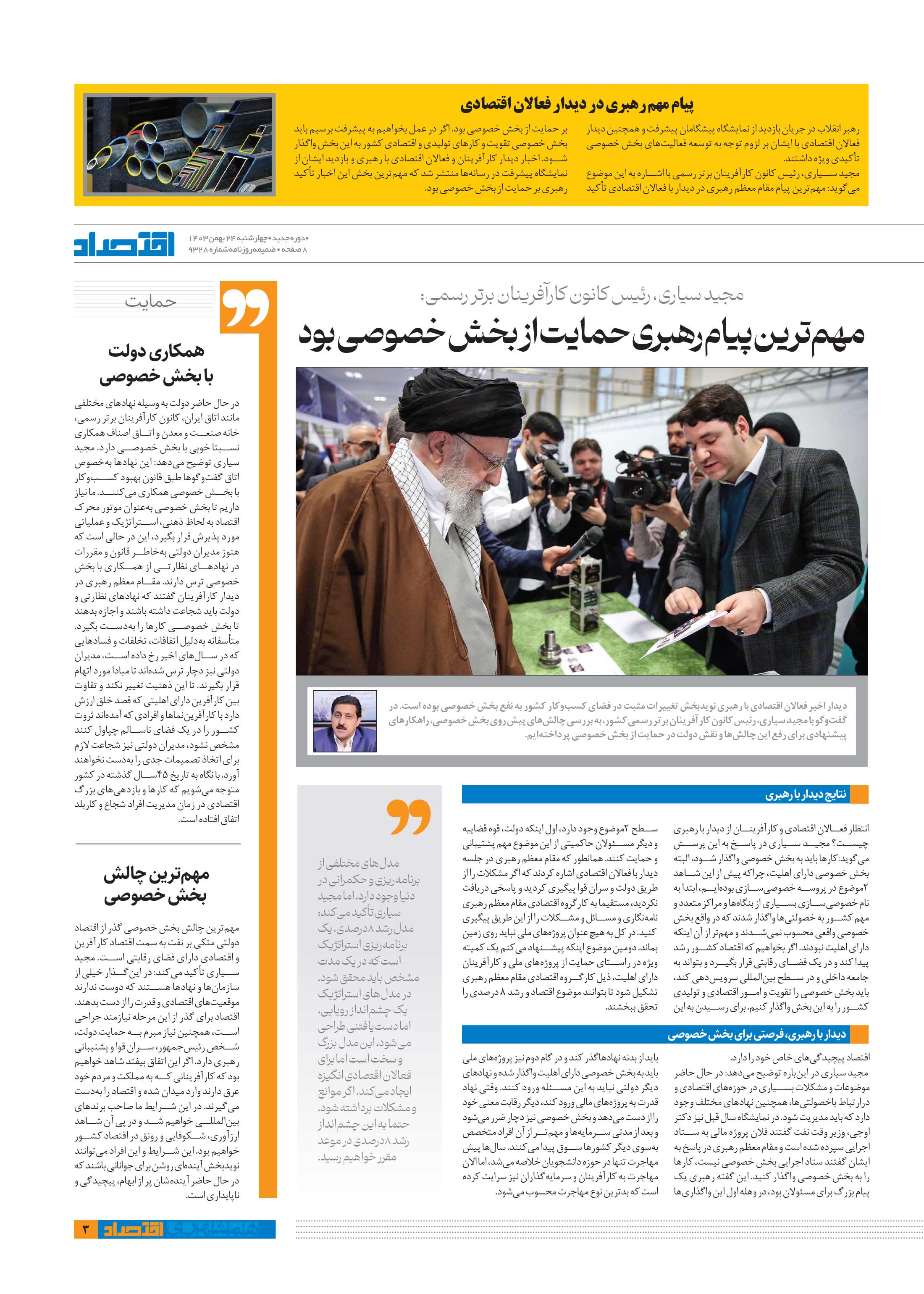 همشهری اقتصاد3