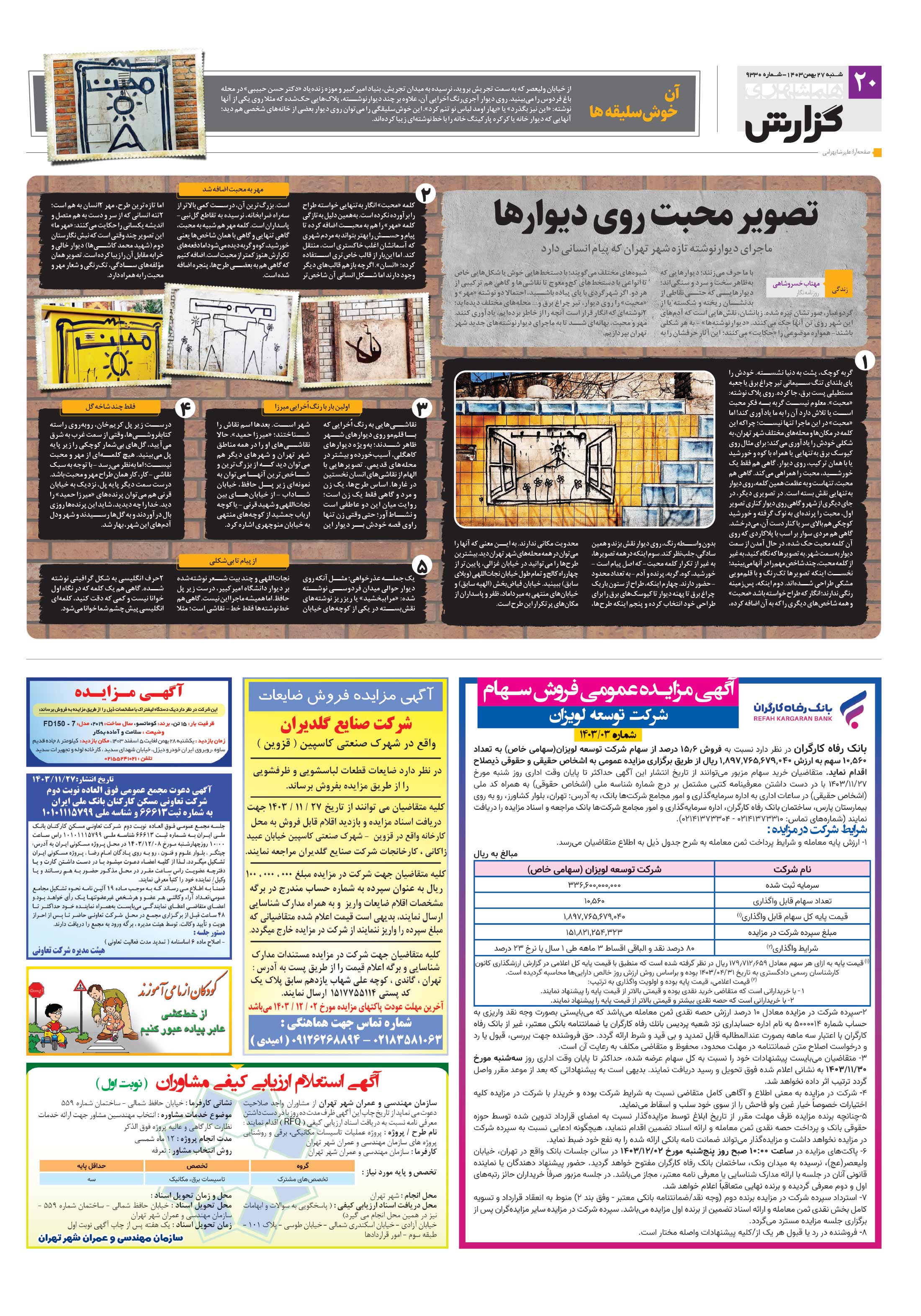 همشهری گزارش