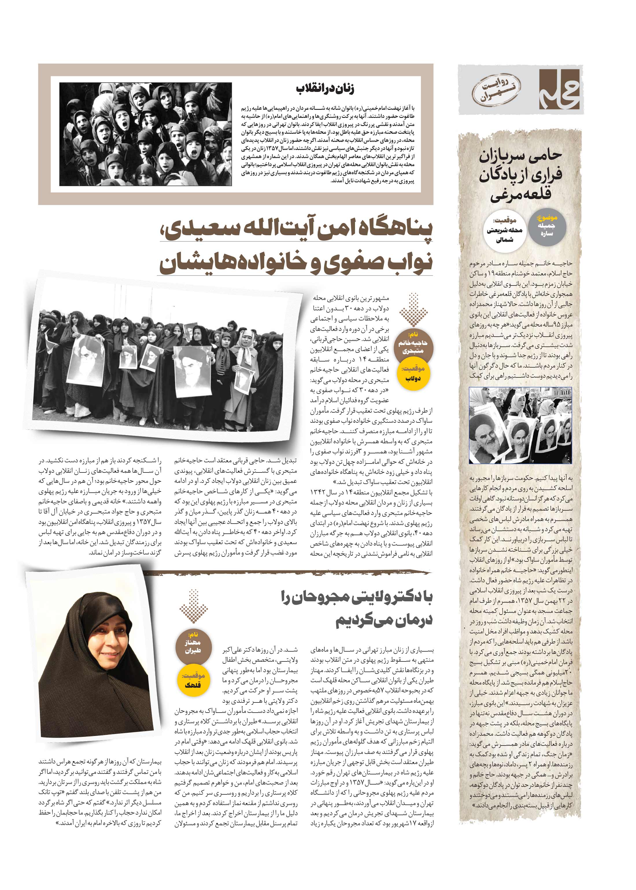 همشهری محله2