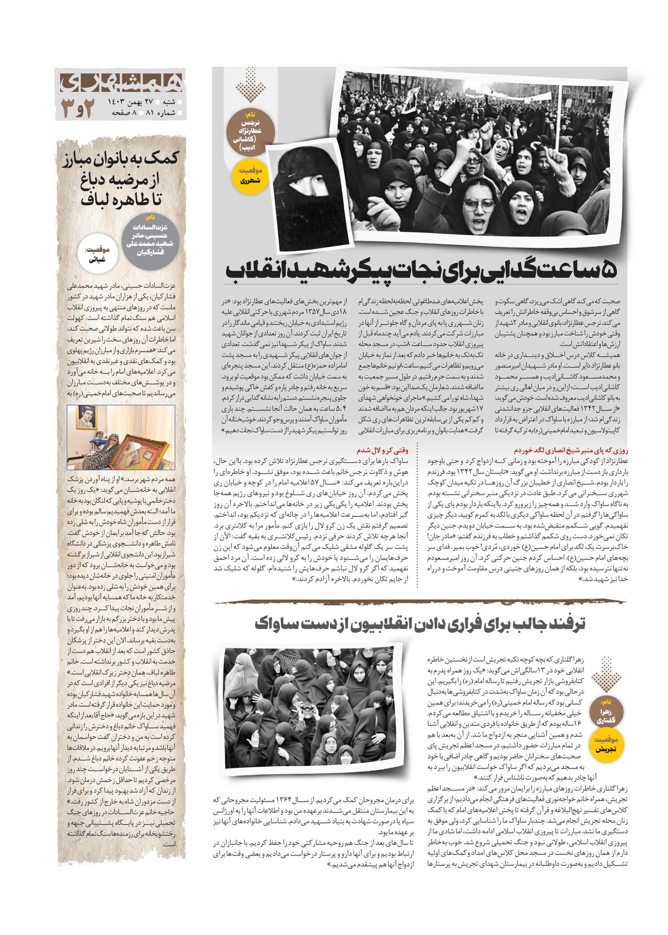 همشهری محله3