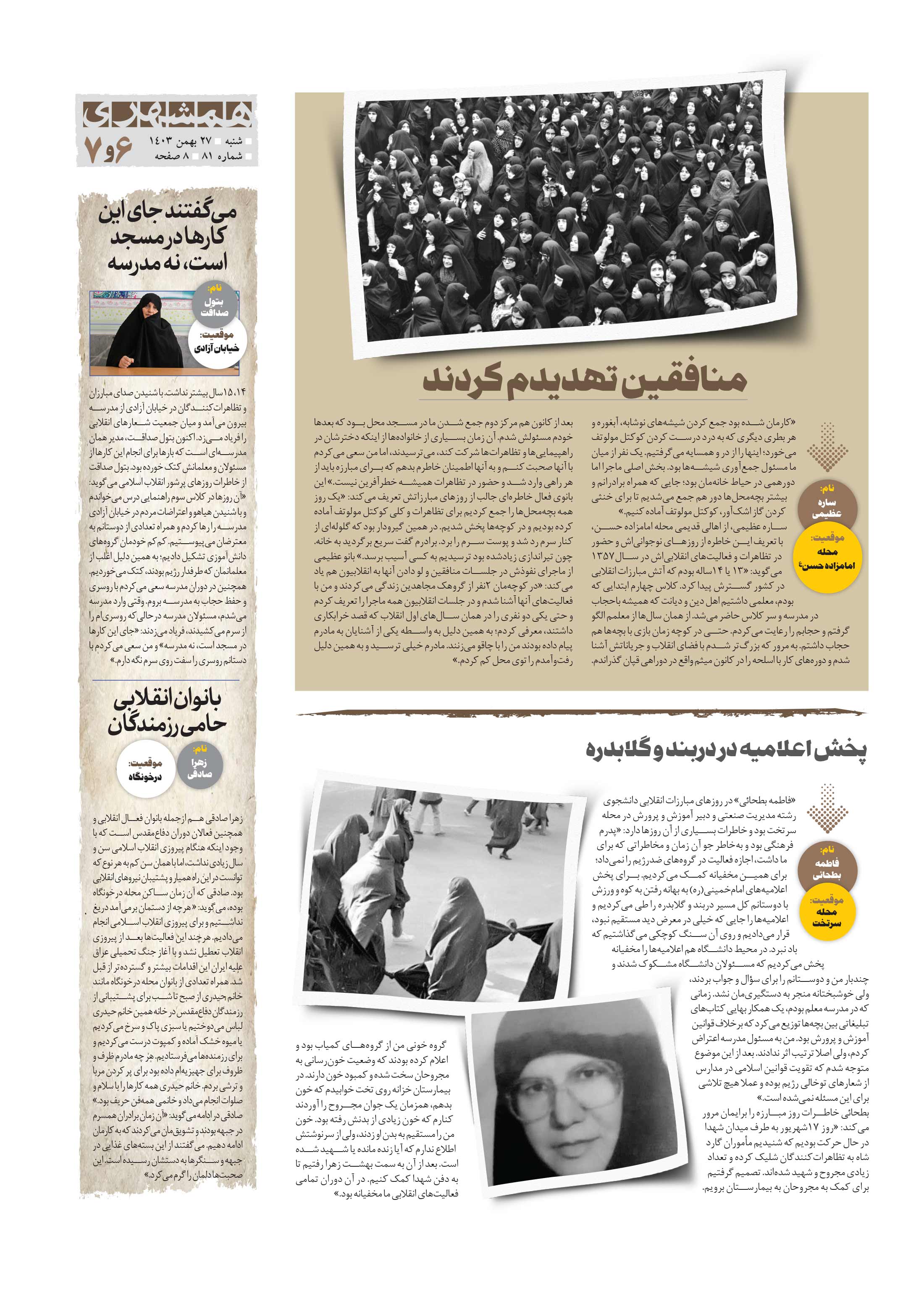 همشهری محله7