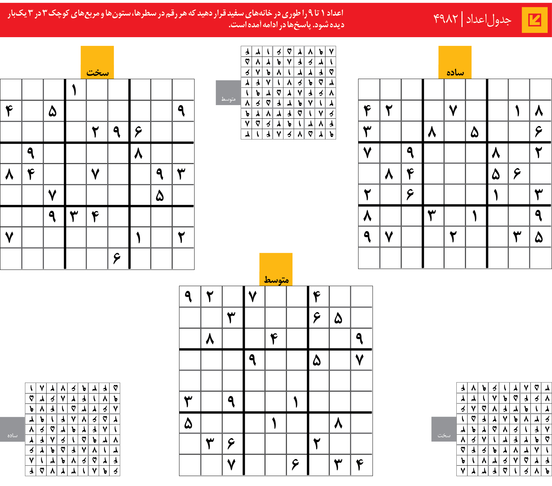 جدول‌اعداد | 4982