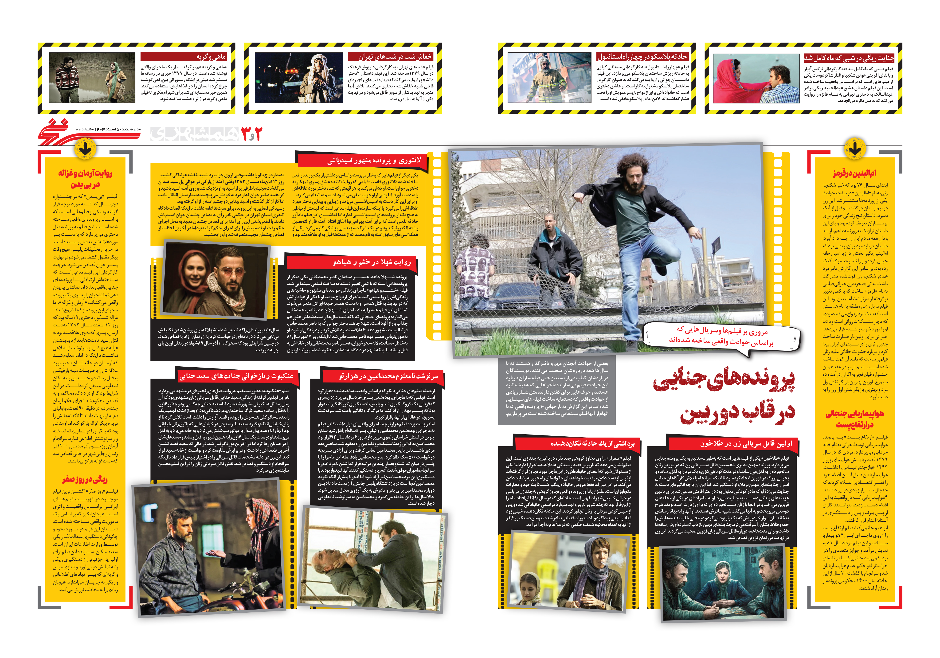 همشهری داستان2