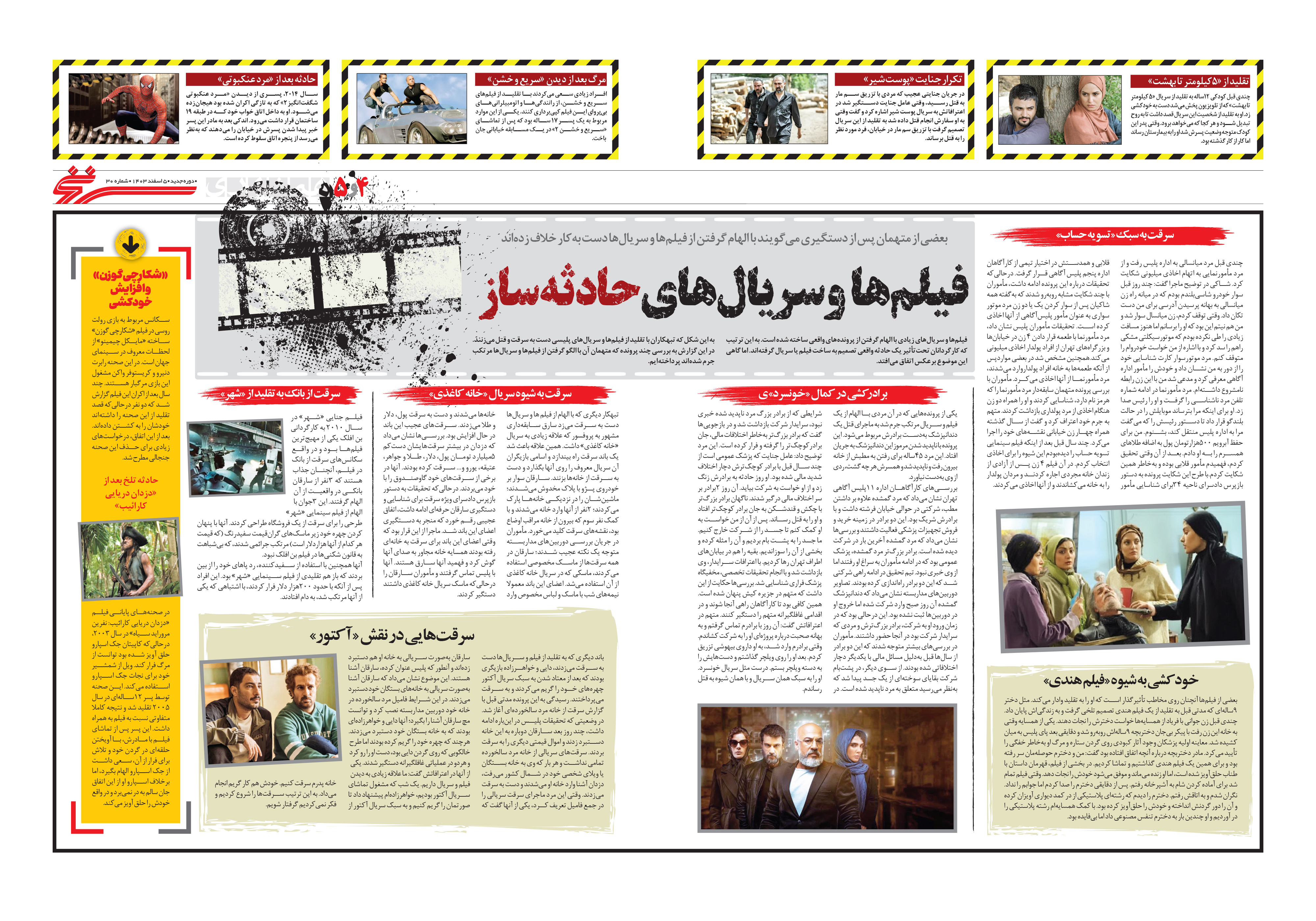 همشهری سرنخ3