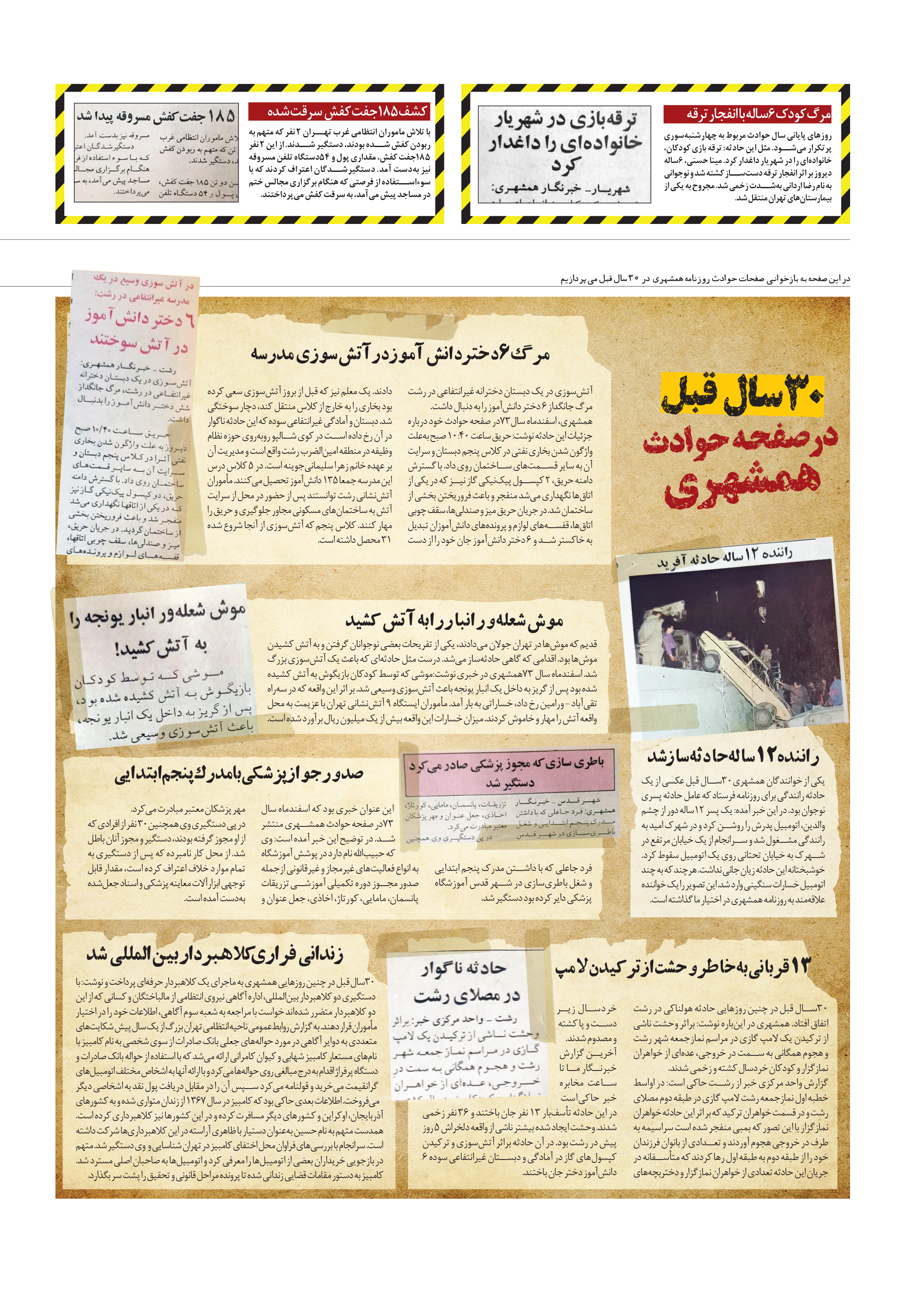 همشهری سرنخ4