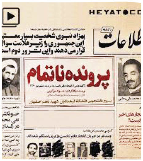 مستند پرونده ناتمام