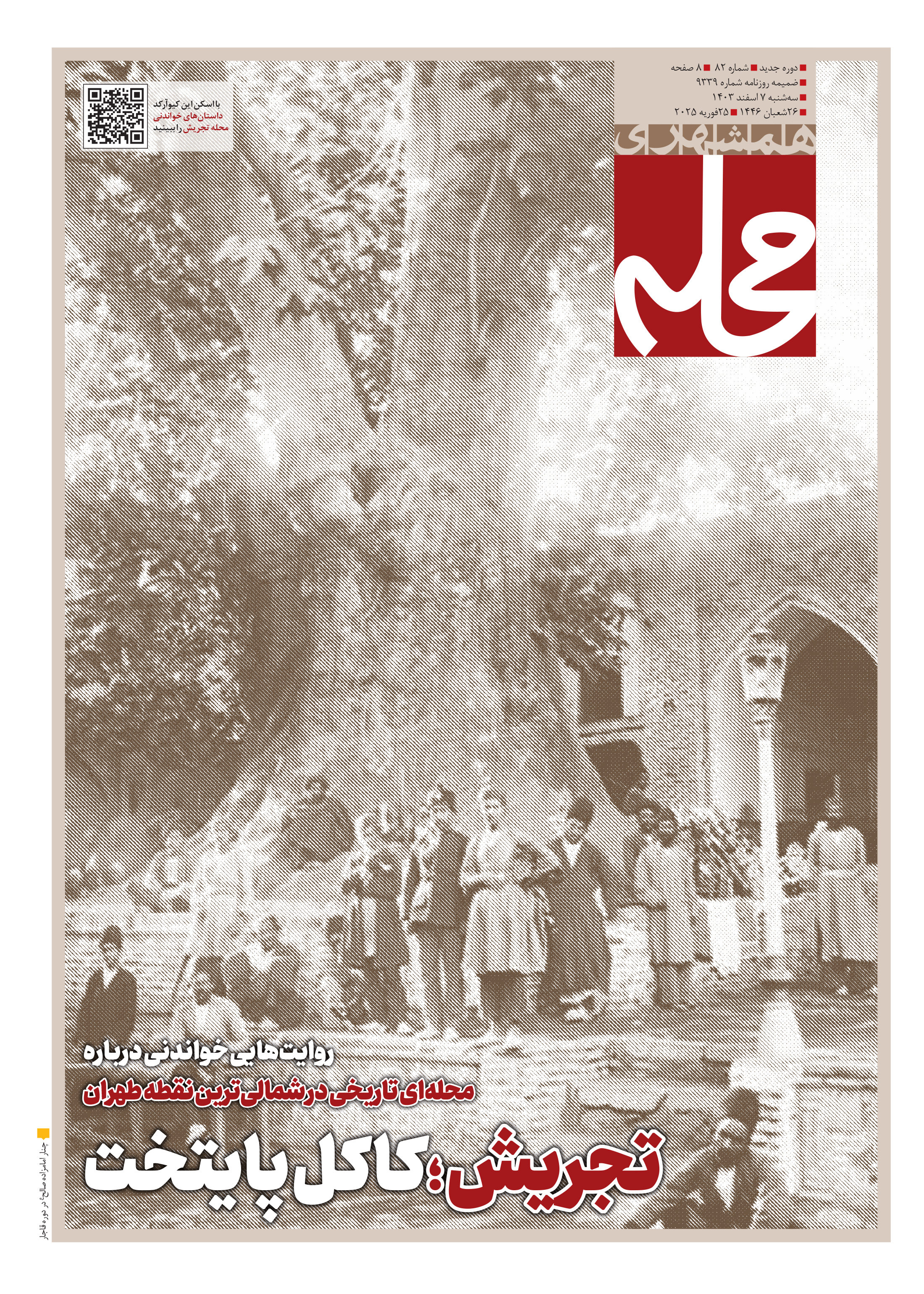 همشهری محله1