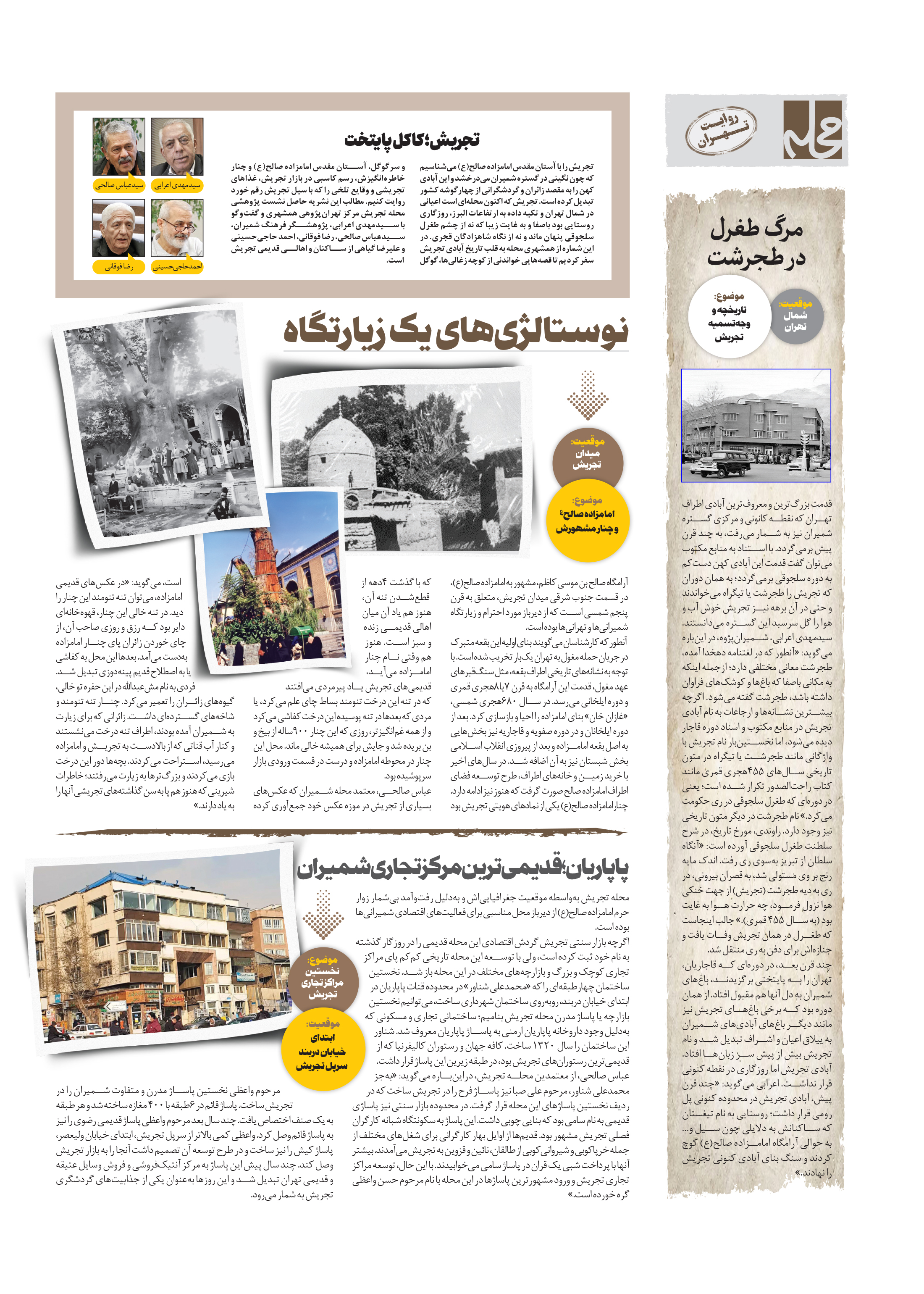 همشهری محله2