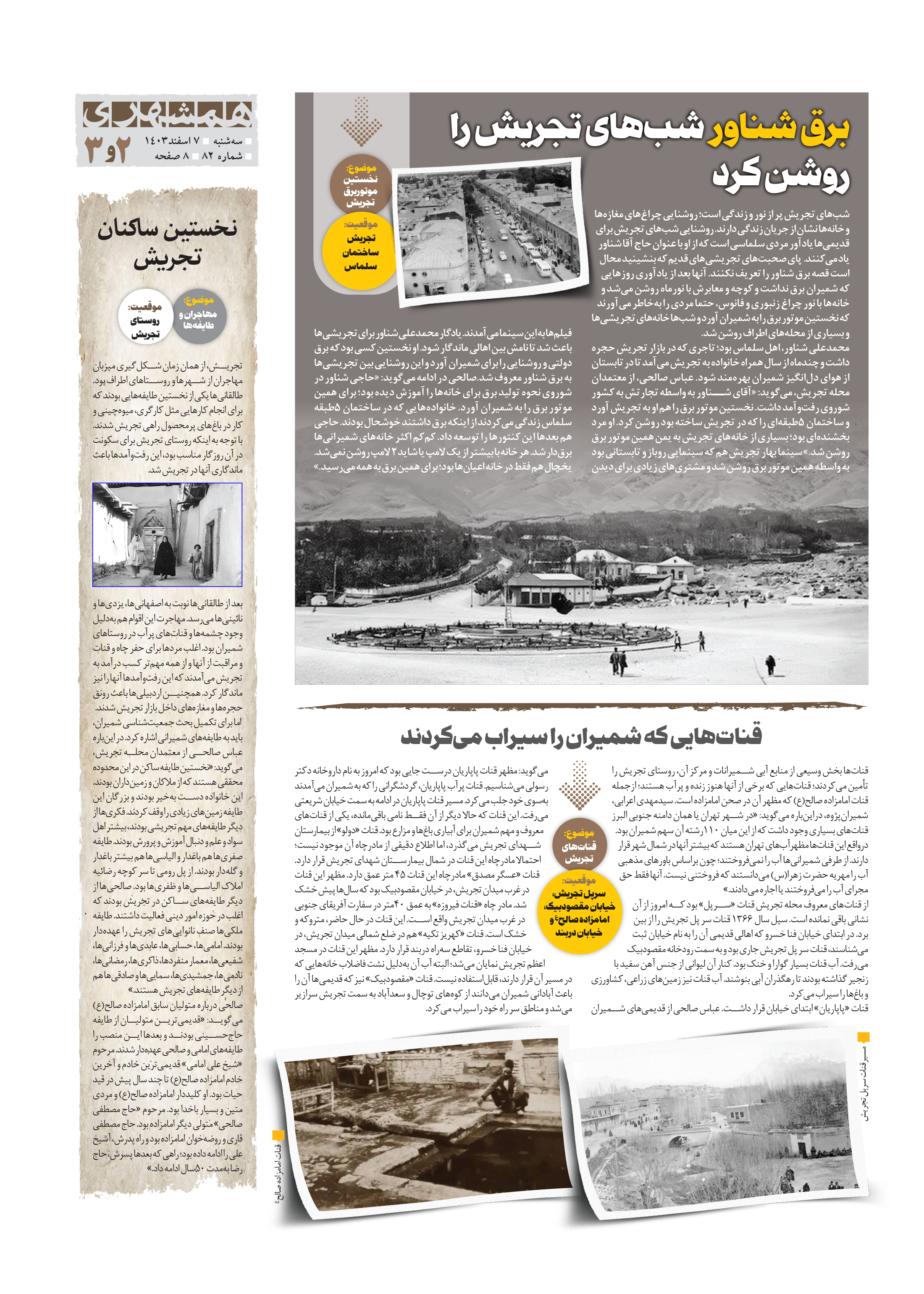 همشهری محله3